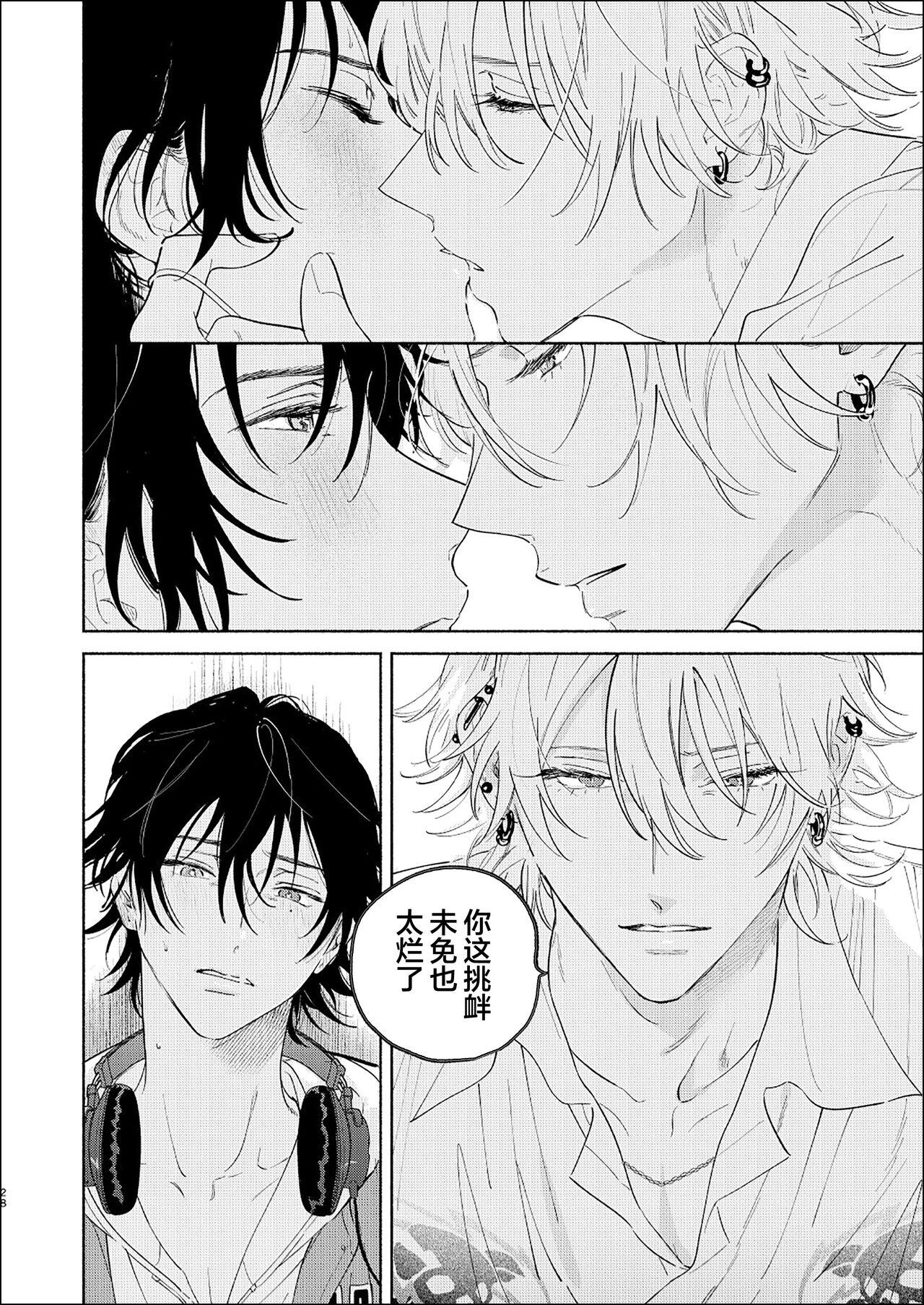 Kaketa Kakera | 缺失的碎片 - Page 25