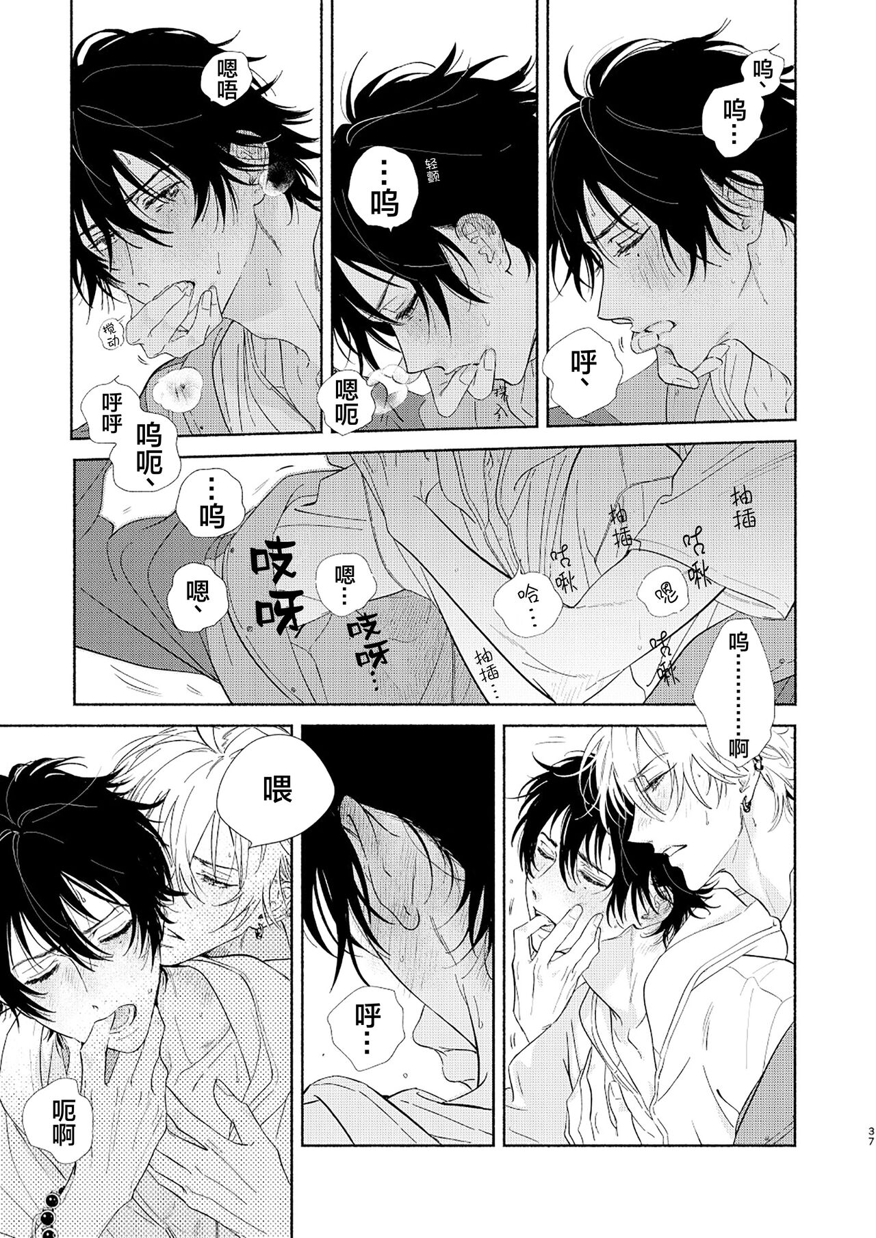 Kaketa Kakera | 缺失的碎片 - Page 34