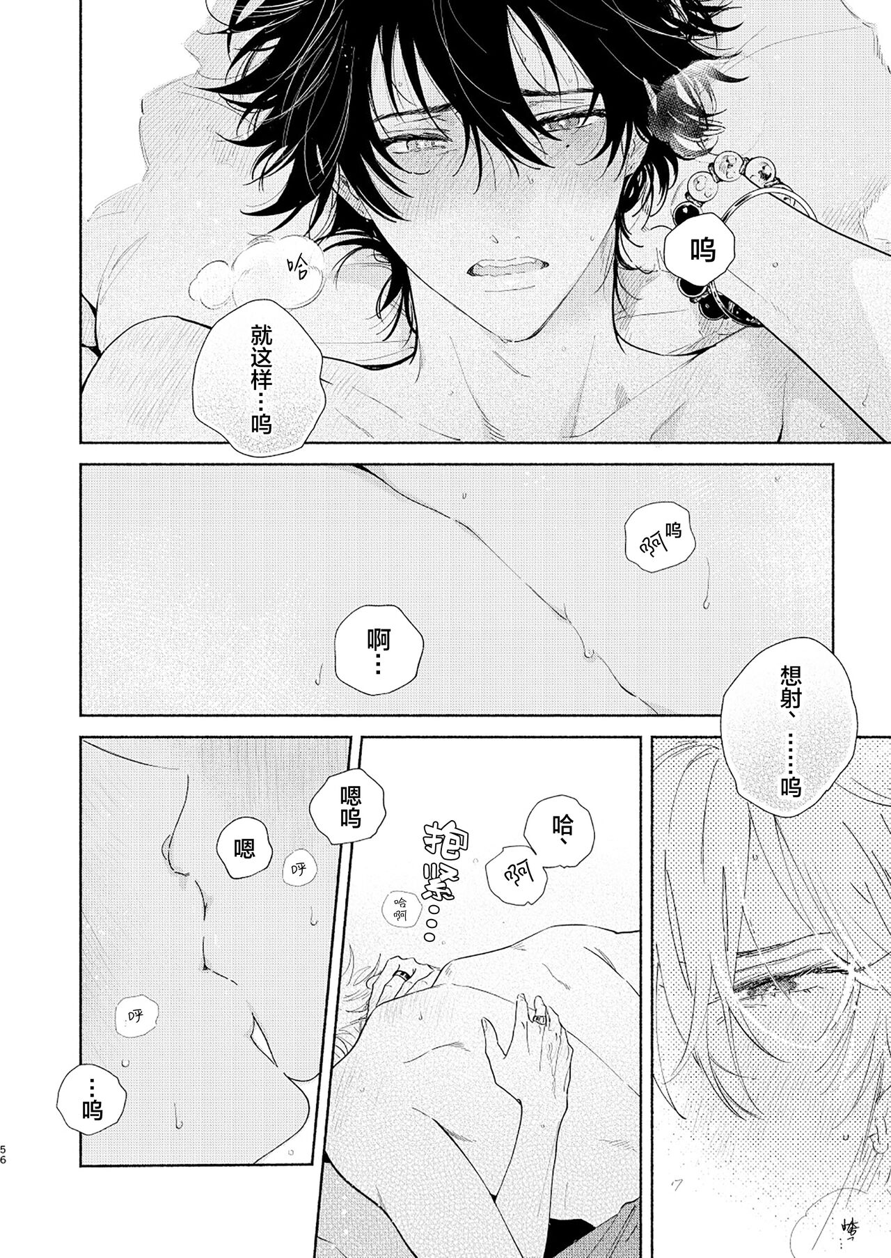 Kaketa Kakera | 缺失的碎片 - Page 53
