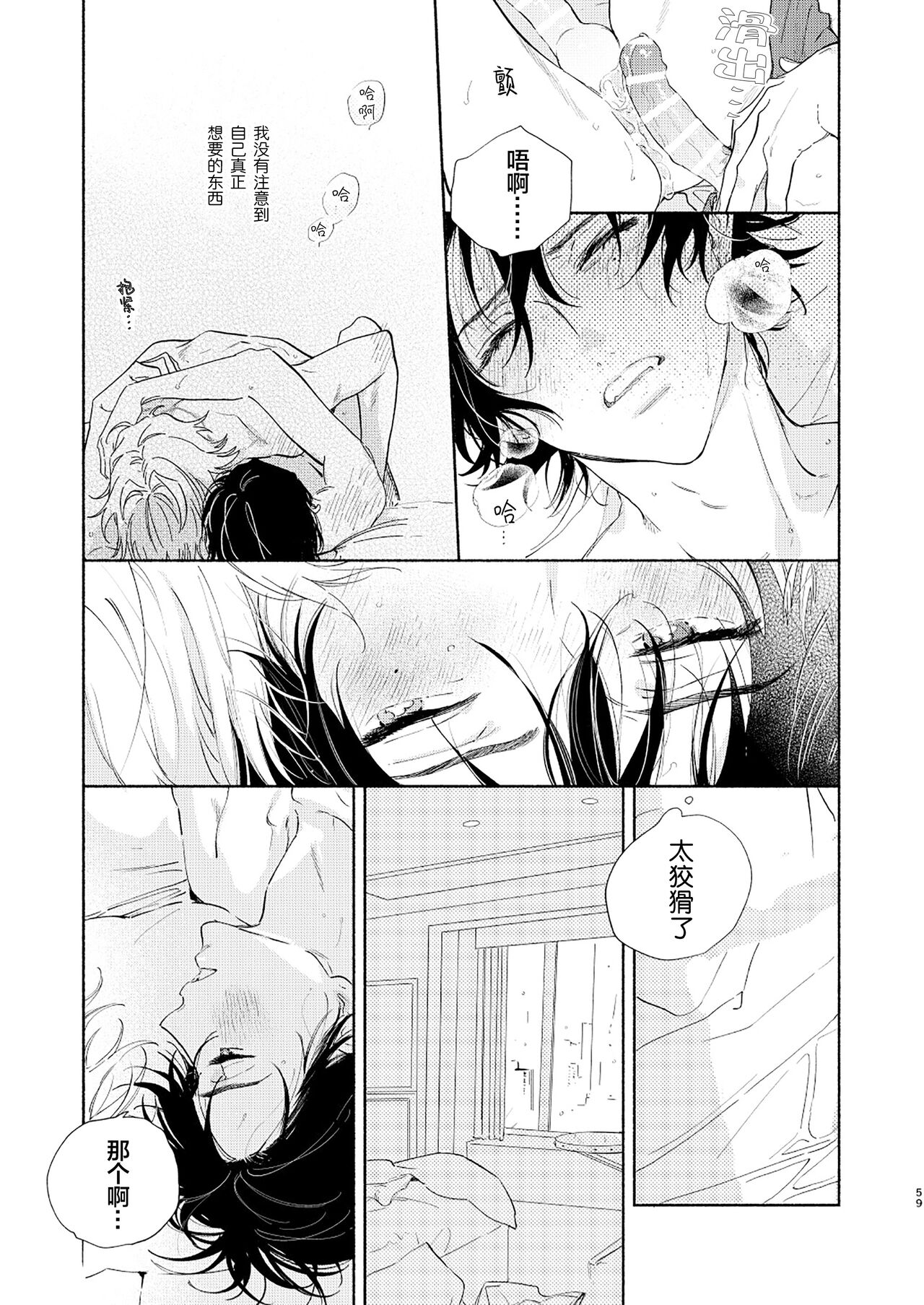 Kaketa Kakera | 缺失的碎片 - Page 56