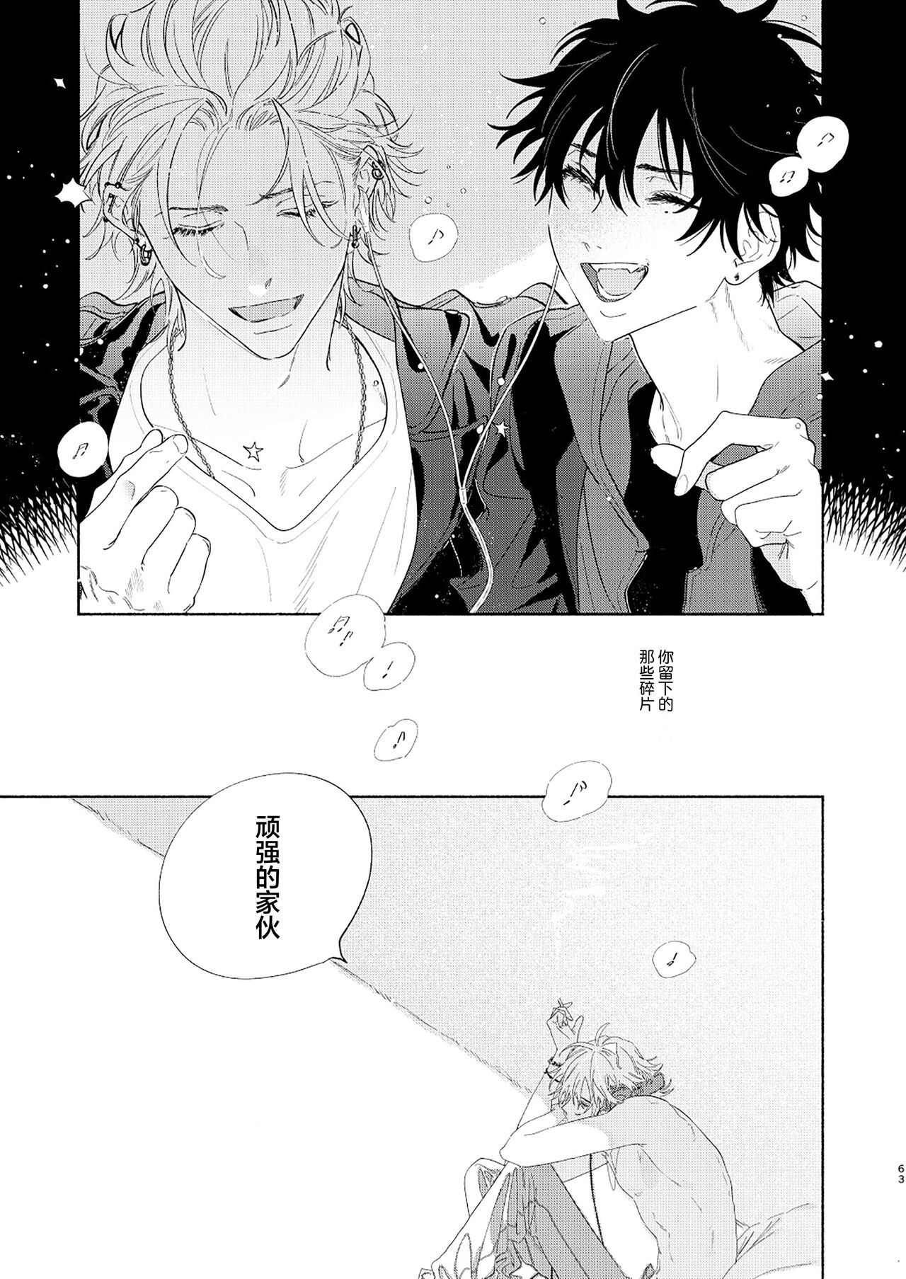 Kaketa Kakera | 缺失的碎片 - Page 60