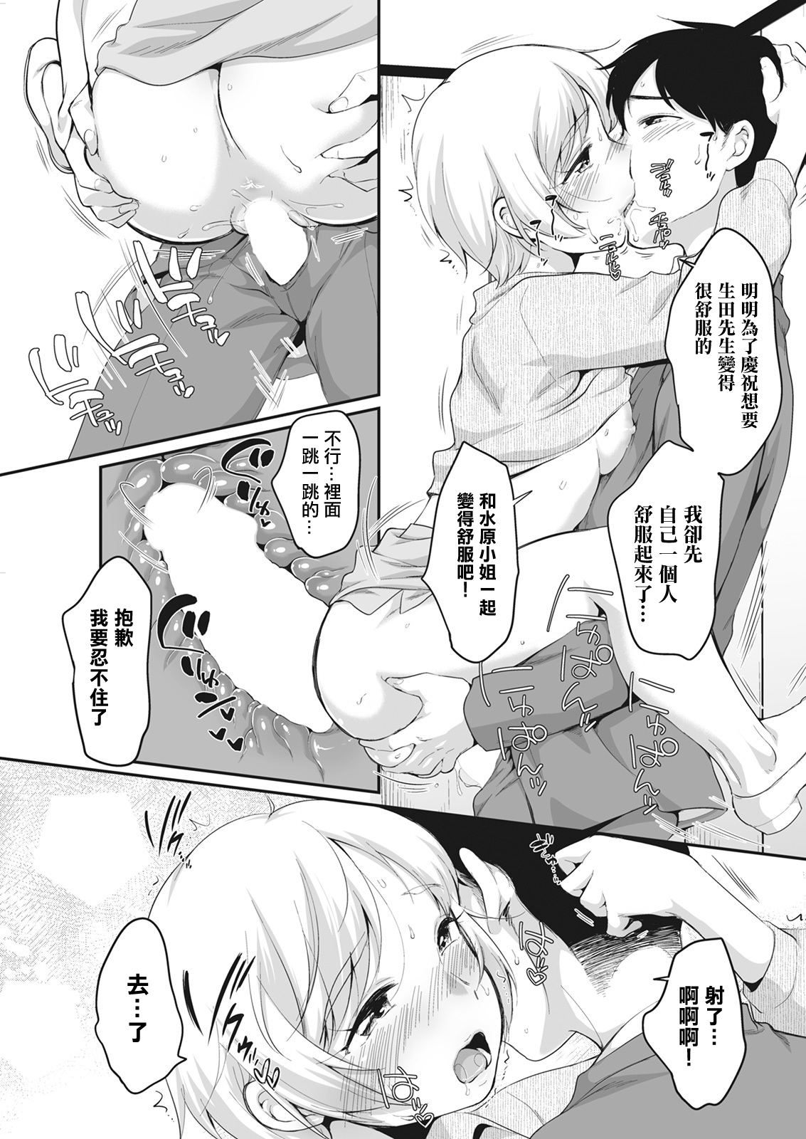 Mizuhara-san to Kossori... | 與水原小姐的悄悄話... - Page 17