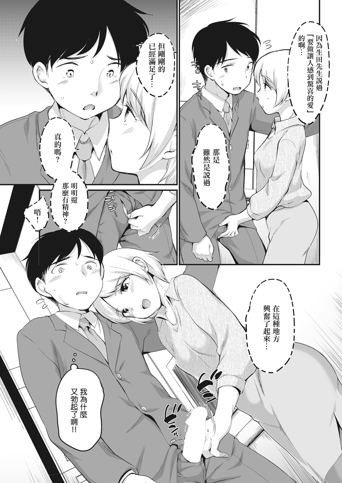 Mizuhara-san to Kossori... | 與水原小姐的悄悄話... - Page 9