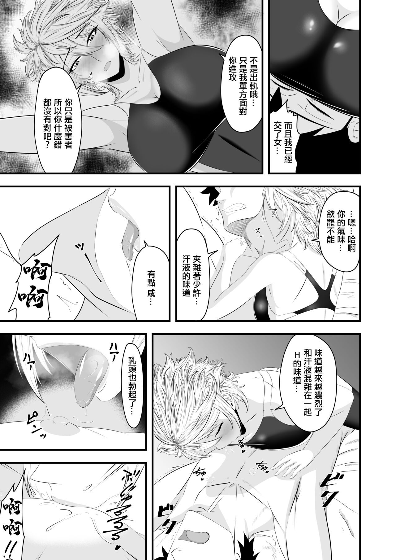 君は私のモノだろ? - Page 11