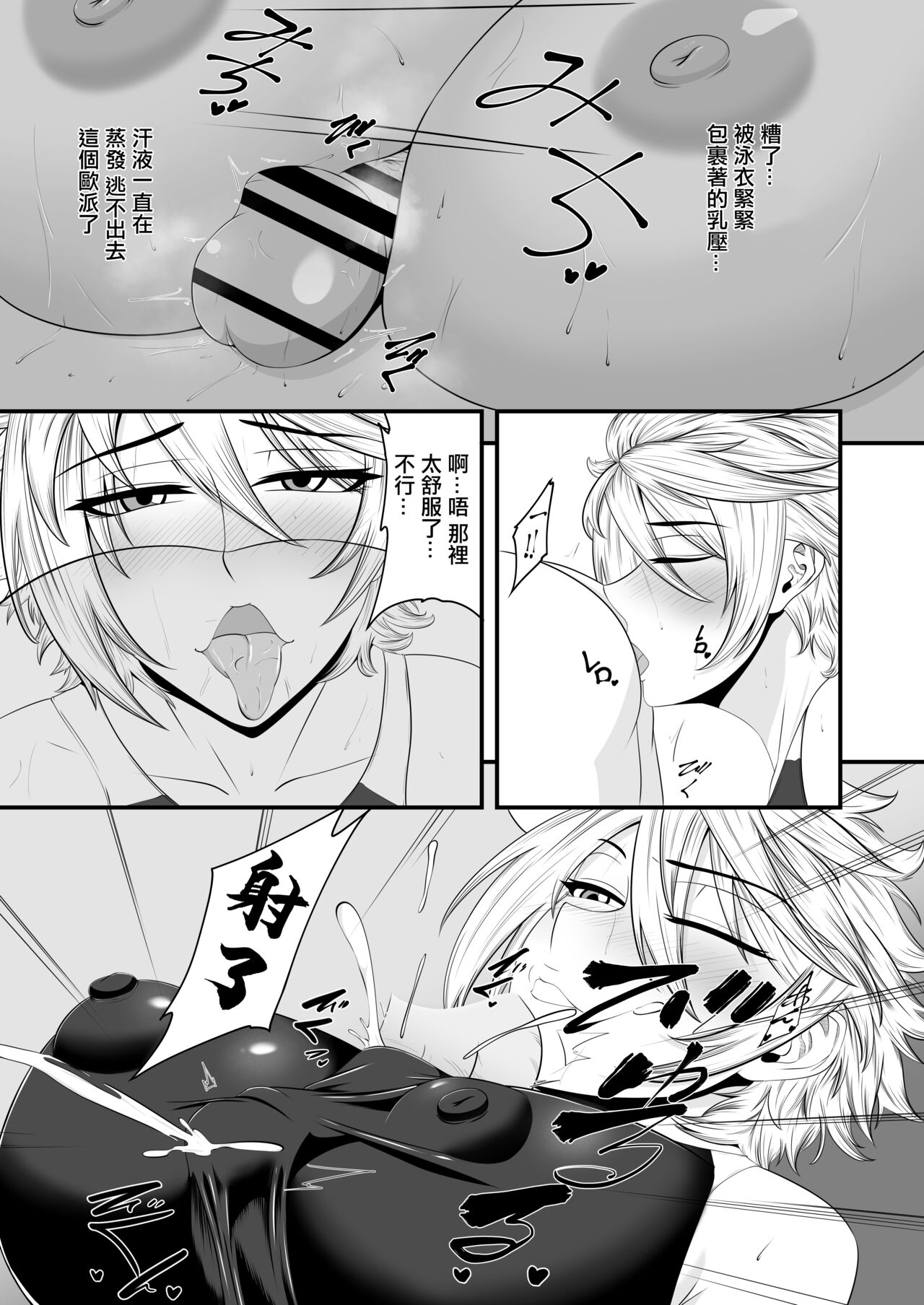 君は私のモノだろ? - Page 19