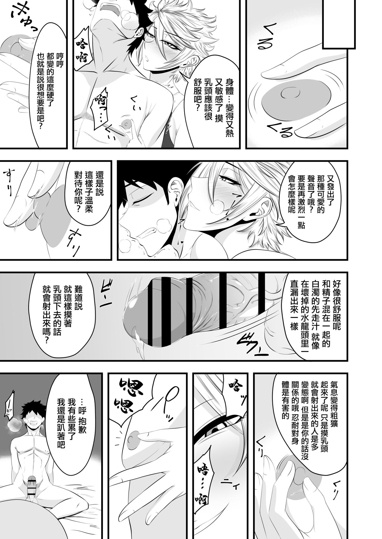 君は私のモノだろ? - Page 21