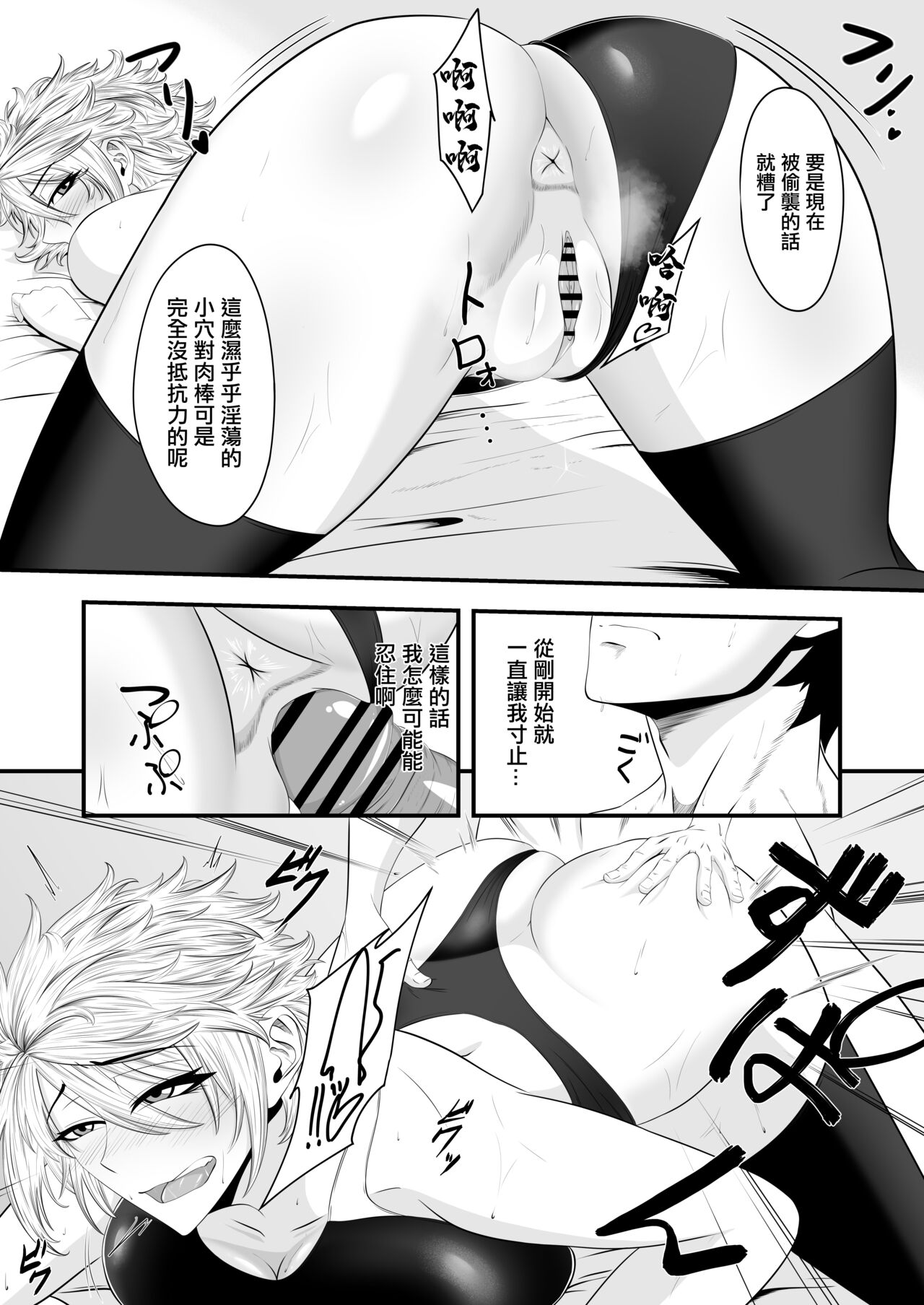 君は私のモノだろ? - Page 22