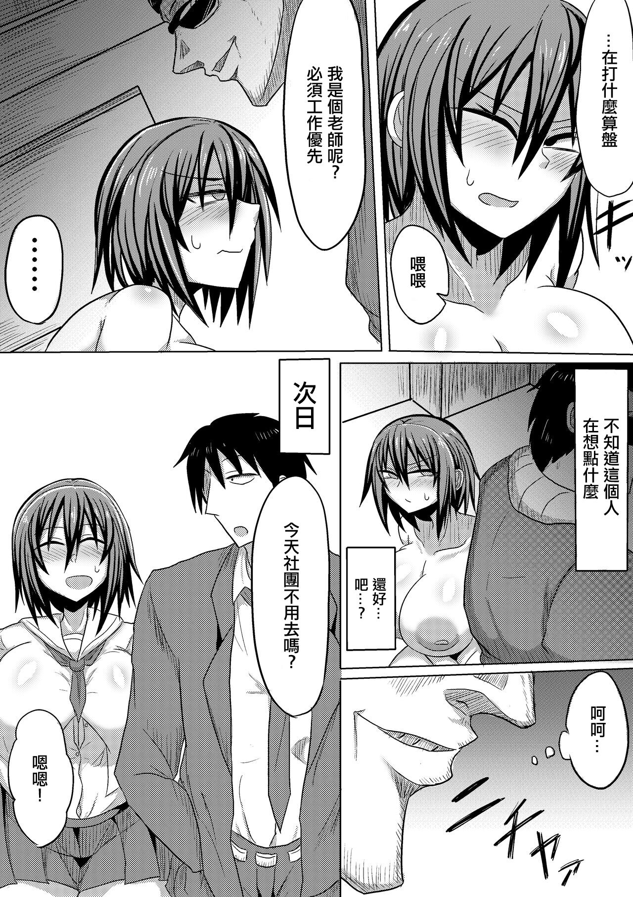 Ore no Kanojo ga Ochiru made Kouhen | 直到我的女朋友墮落 後篇 - Page 25