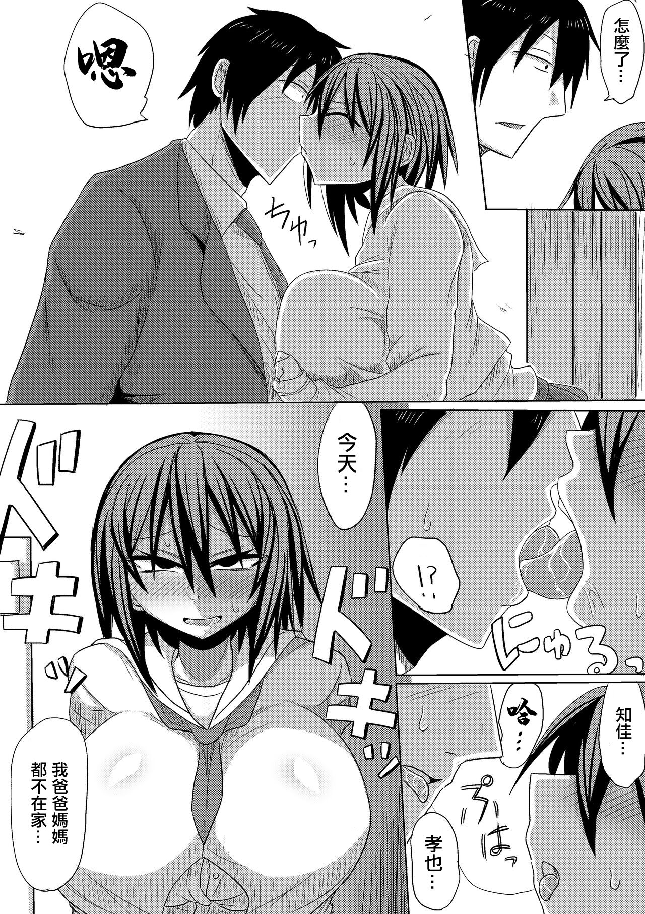 Ore no Kanojo ga Ochiru made Kouhen | 直到我的女朋友墮落 後篇 - Page 28