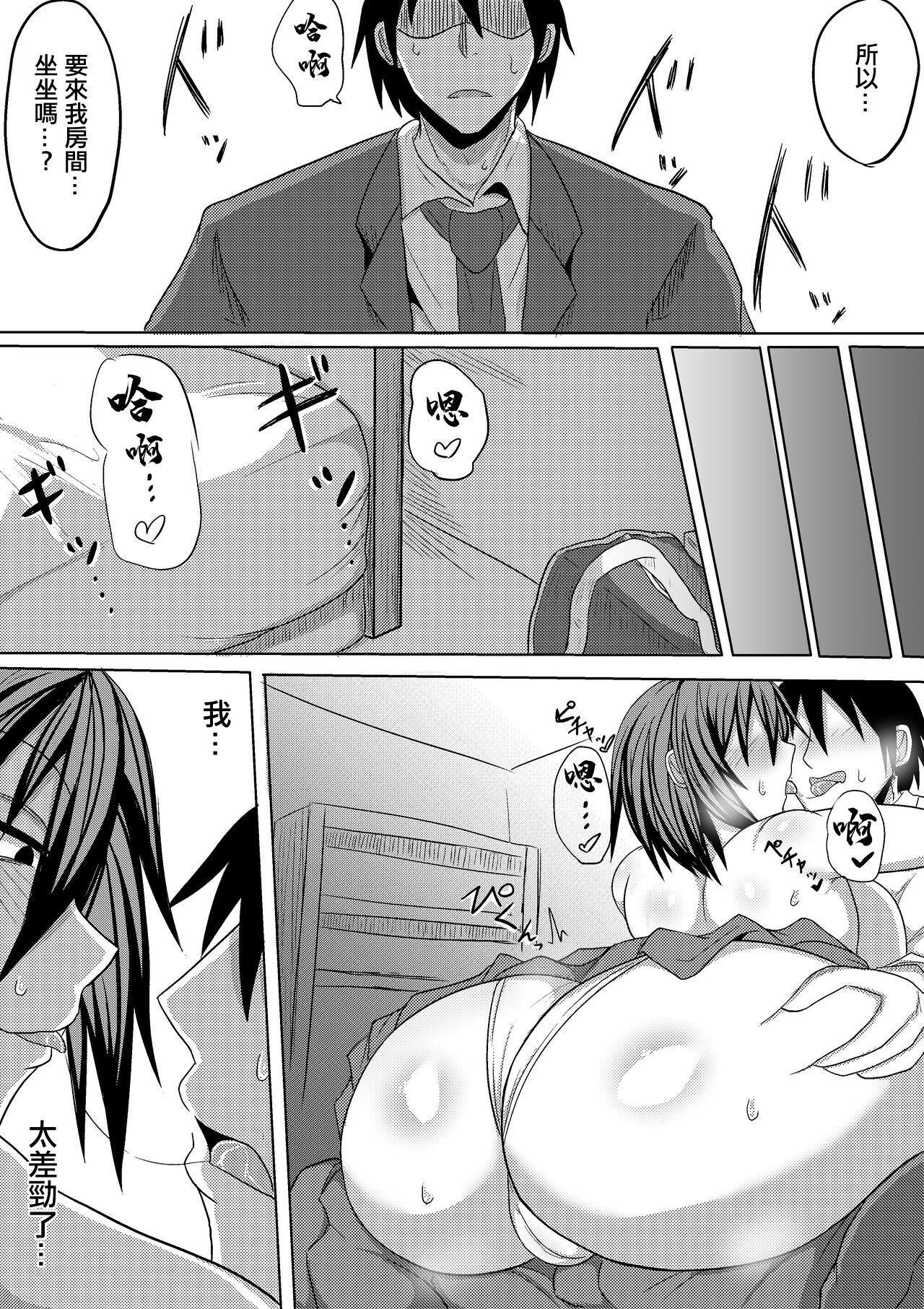 Ore no Kanojo ga Ochiru made Kouhen | 直到我的女朋友墮落 後篇 - Page 29