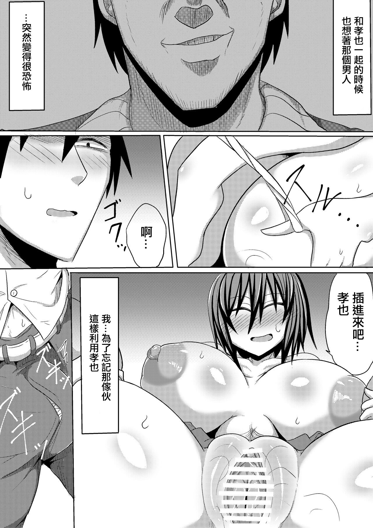 Ore no Kanojo ga Ochiru made Kouhen | 直到我的女朋友墮落 後篇 - Page 30