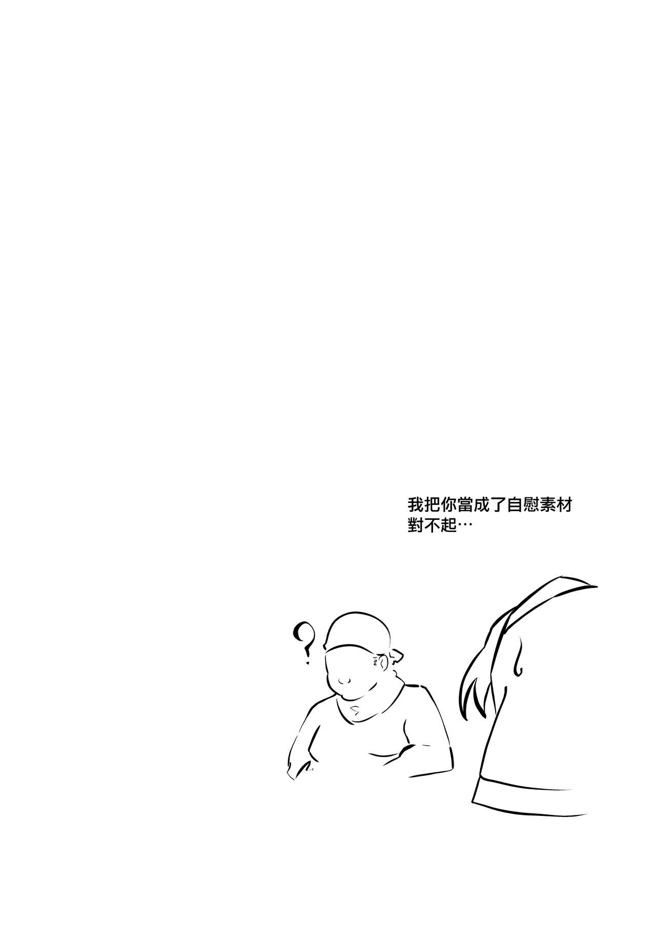 Mousou ni Karada o Yudanete | 將肢體托付於妄想 - Page 23