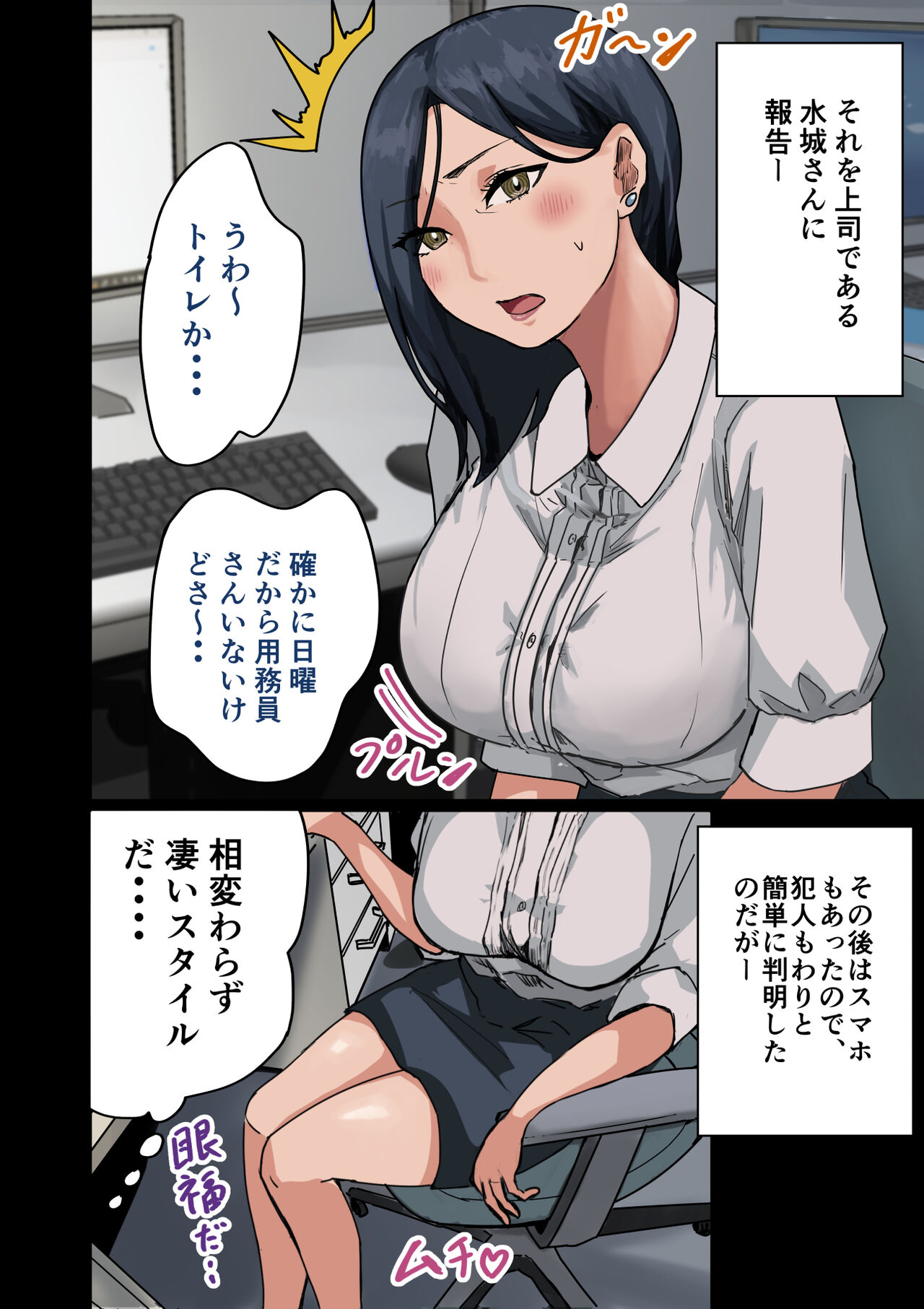 Kaisha no Madonna o Lucky de Yareta Hanashi - Page 10