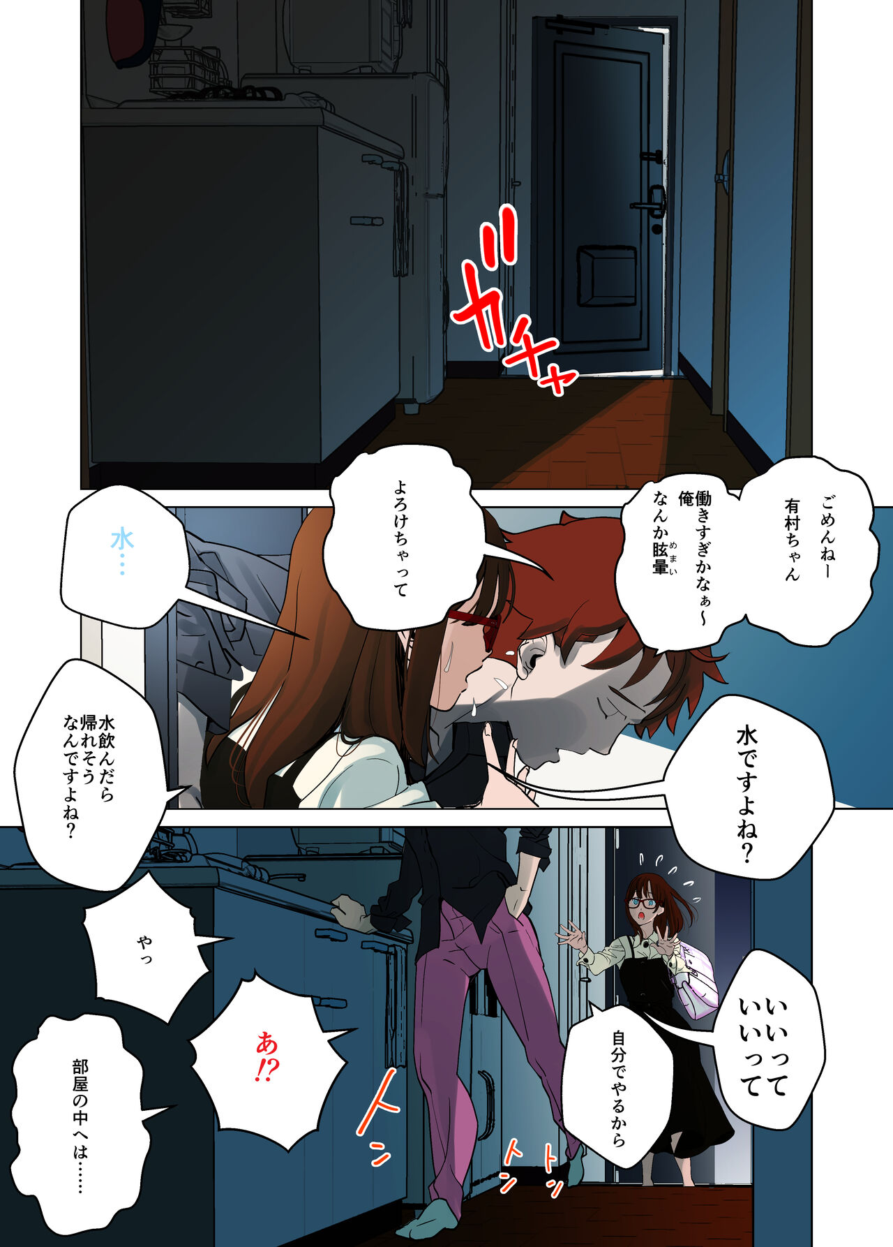 デシャップ - Page 17