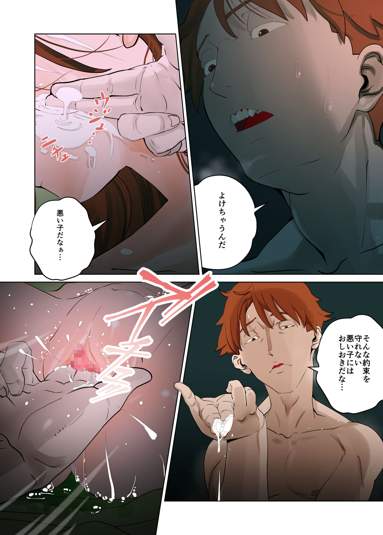 デシャップ - Page 35
