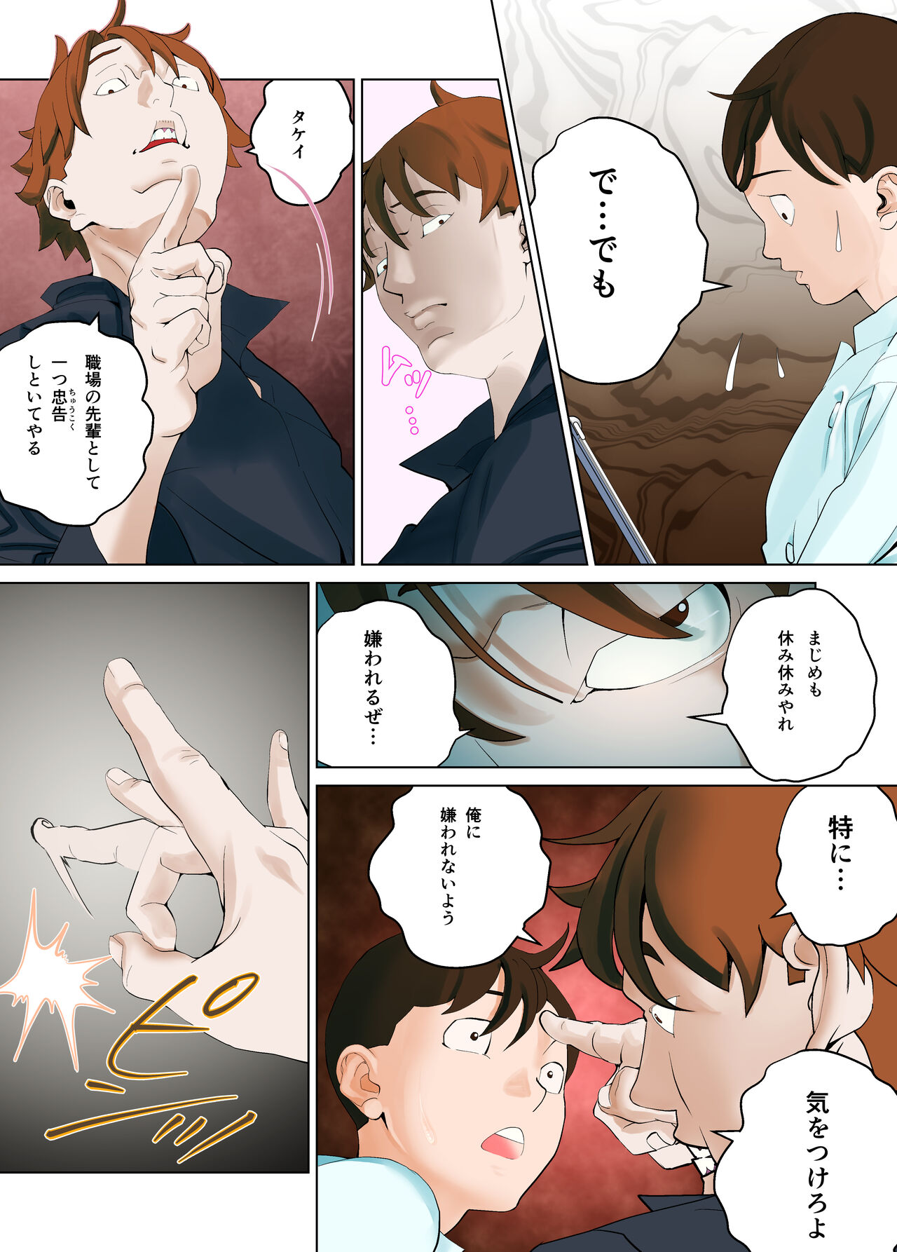 デシャップ - Page 66