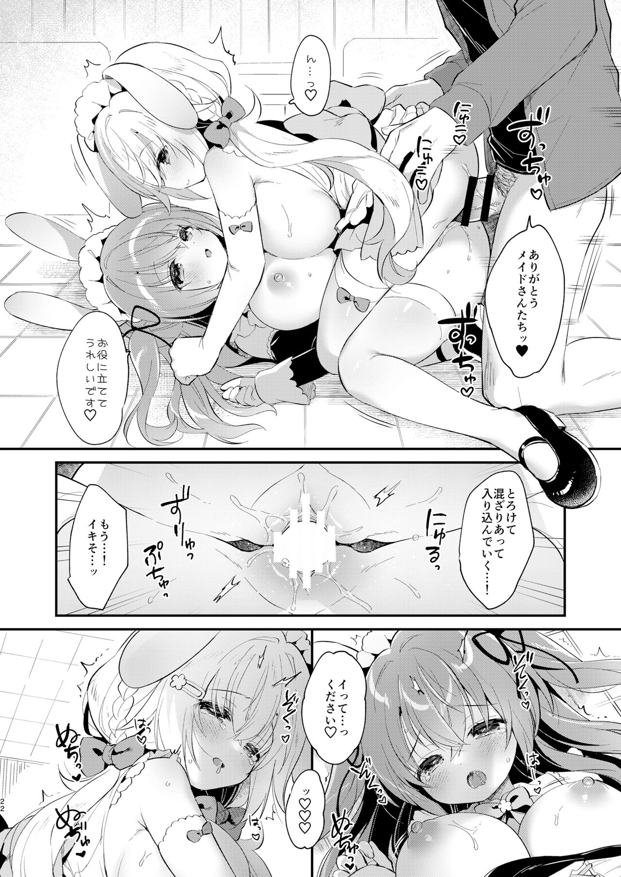 Wさくらちゃんのふわとろさんど！ - Page 21
