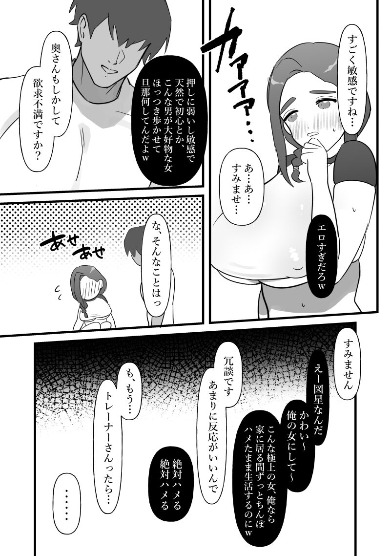 Hitozuma wa Yasetakatta dake - Page 10