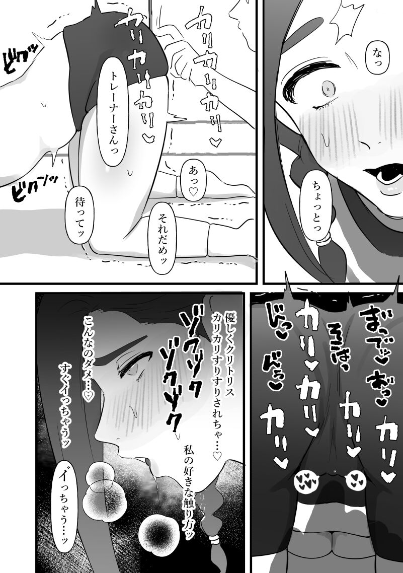 Hitozuma wa Yasetakatta dake - Page 13