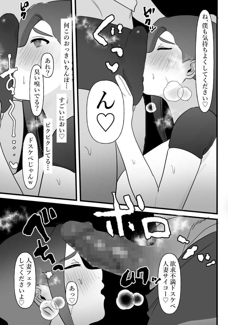 Hitozuma wa Yasetakatta dake - Page 18