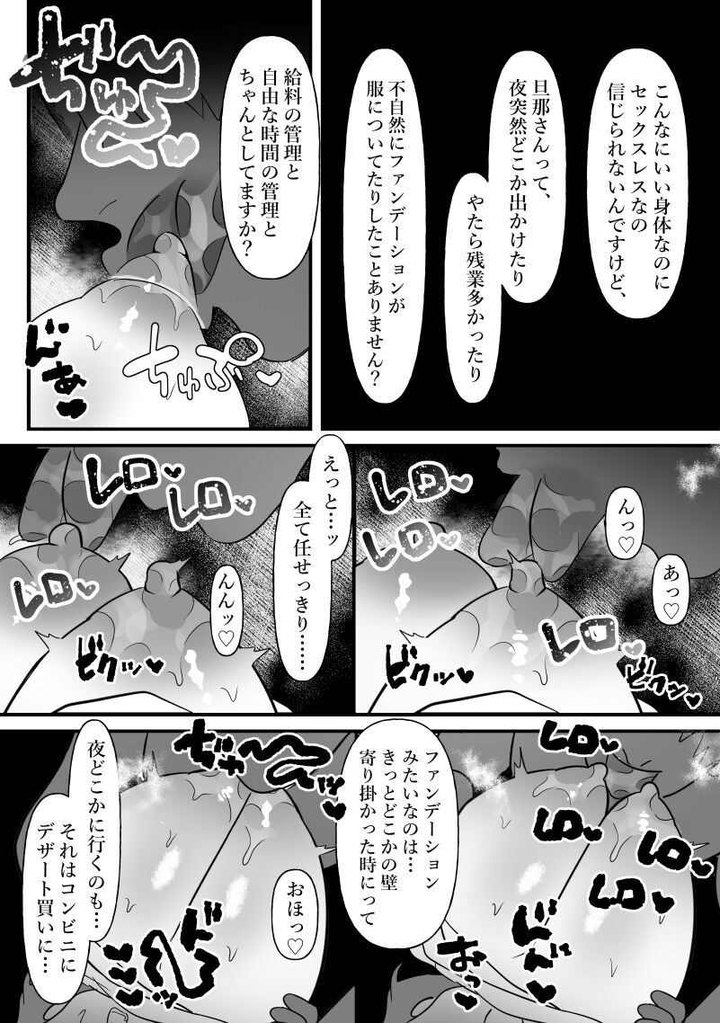 Hitozuma wa Yasetakatta dake - Page 25