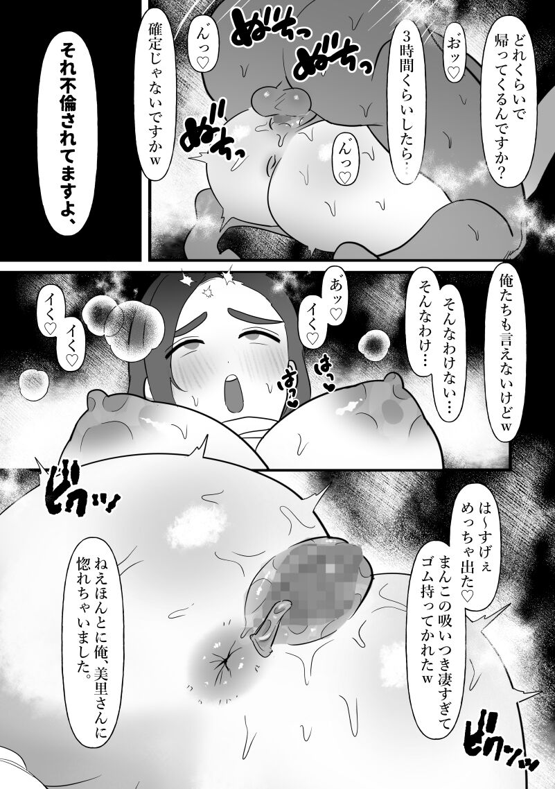 Hitozuma wa Yasetakatta dake - Page 26