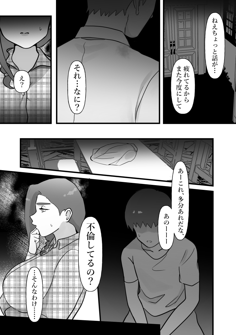 Hitozuma wa Yasetakatta dake - Page 28