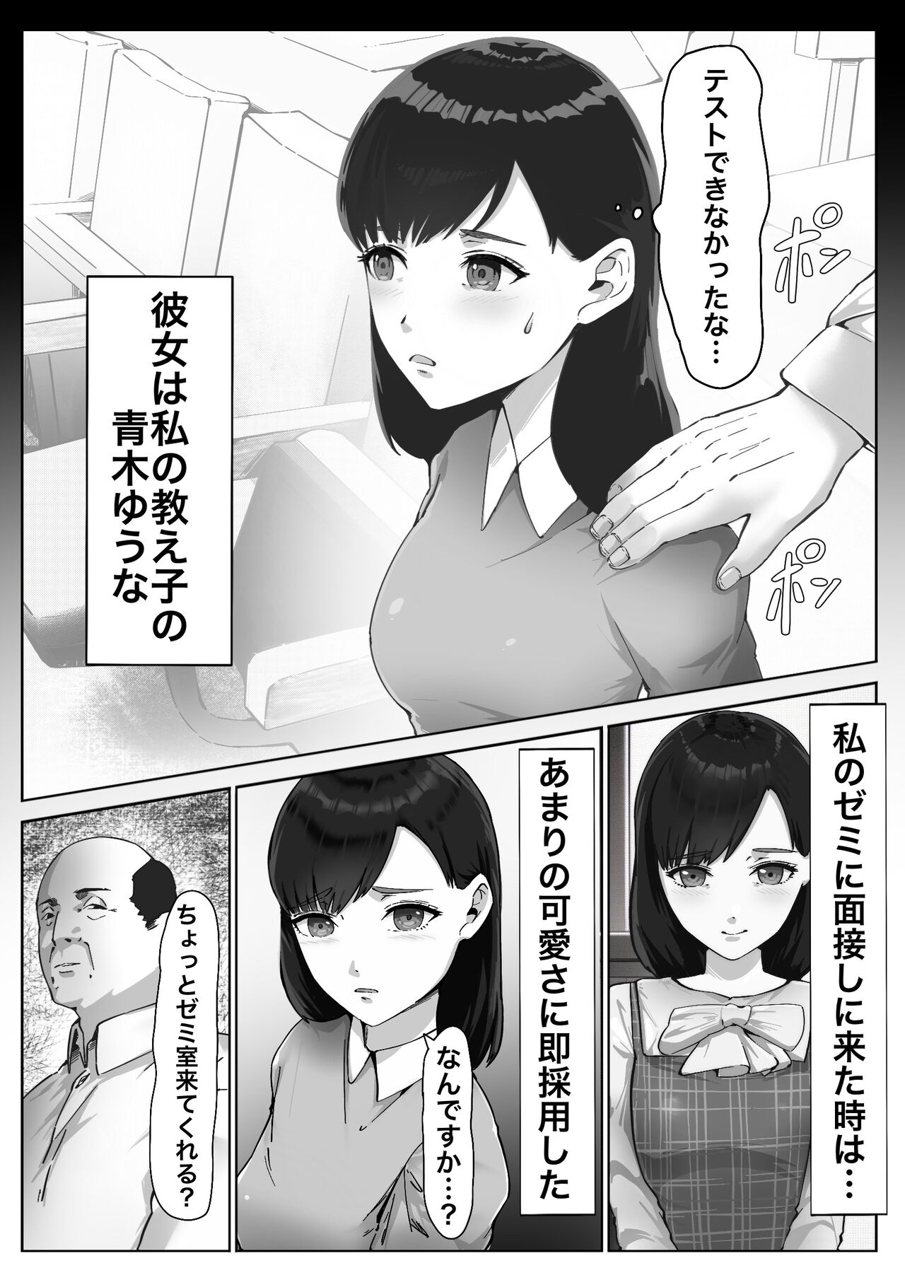 単位欲しさに先生に抱かれる話 - Page 4