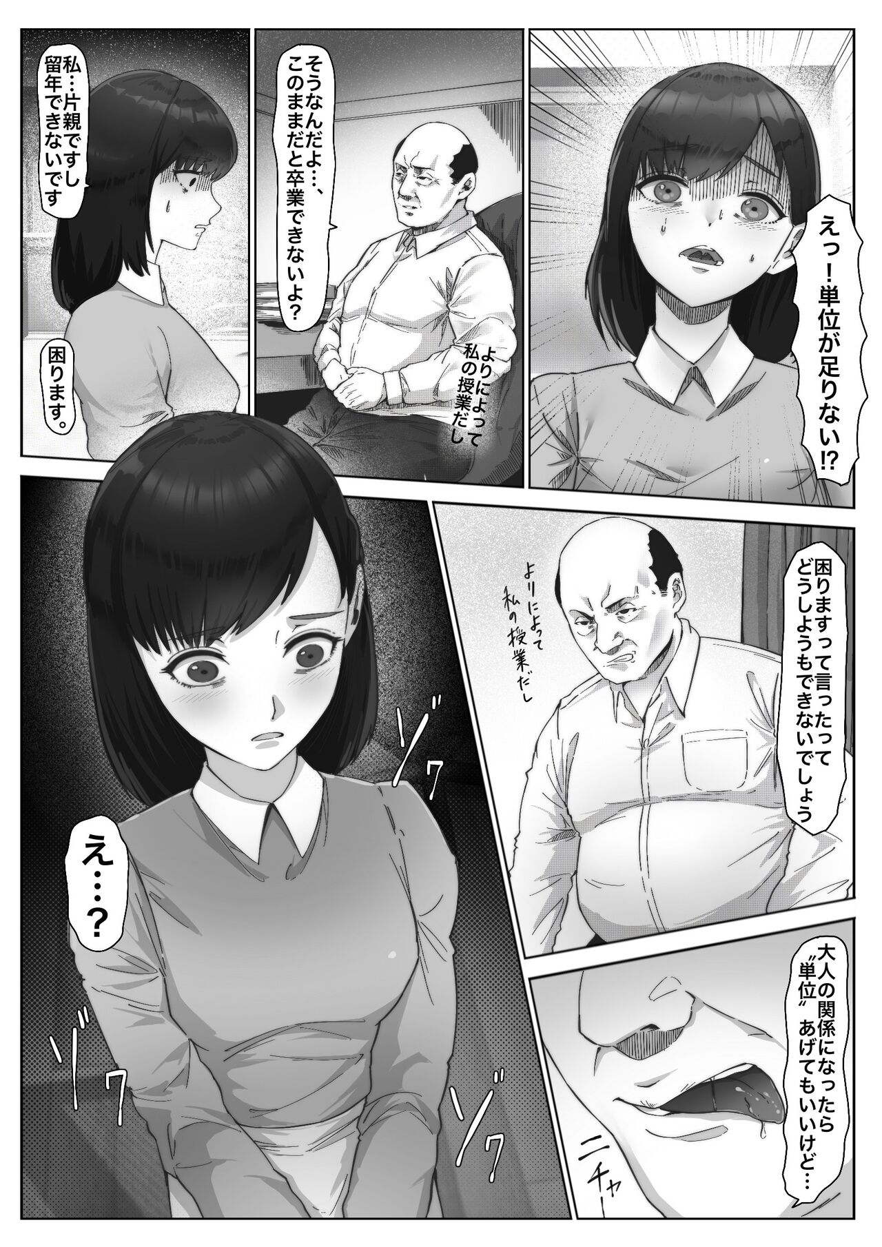単位欲しさに先生に抱かれる話 - Page 5