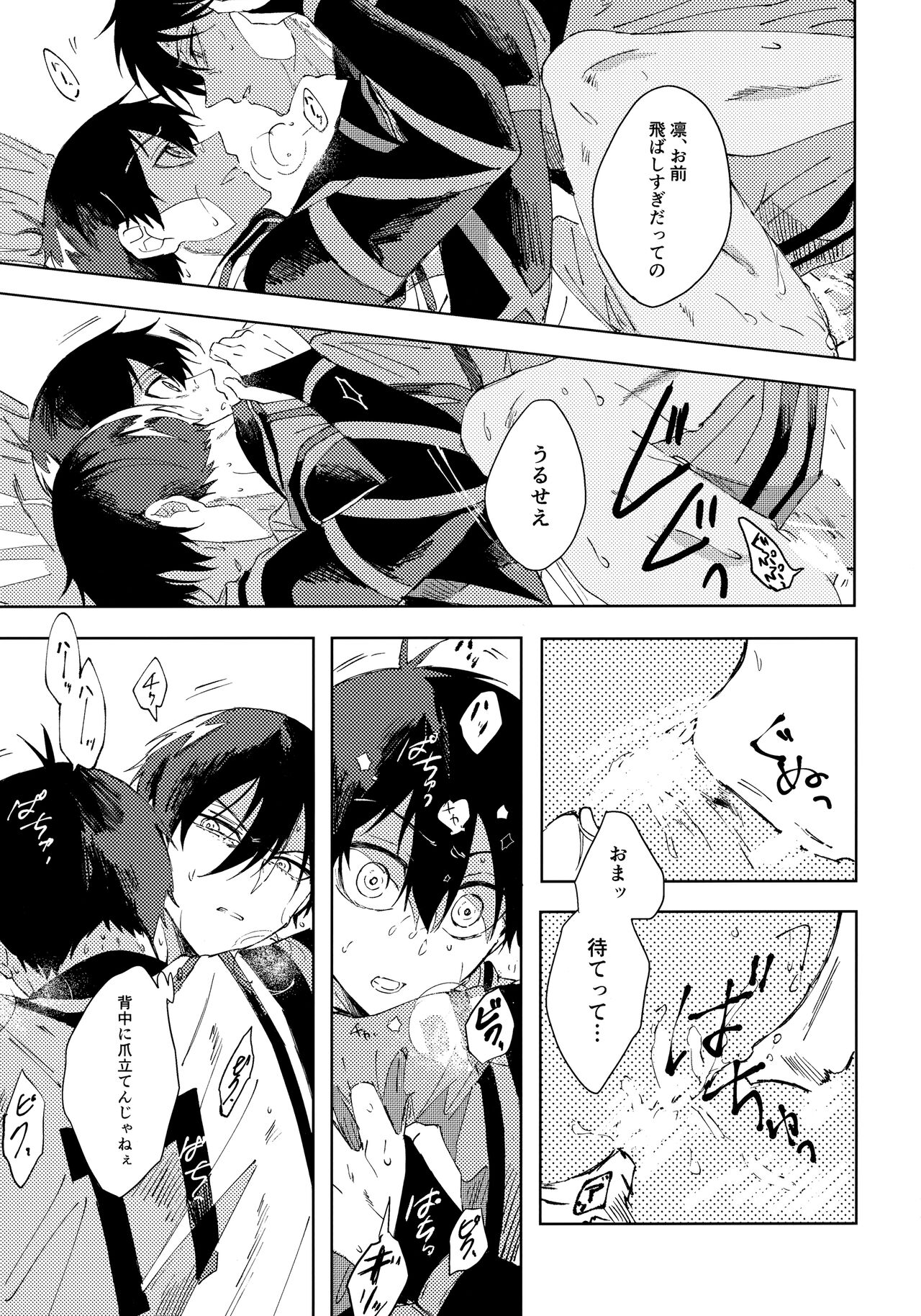 Seishun-tte Donna Aji？ - Page 24