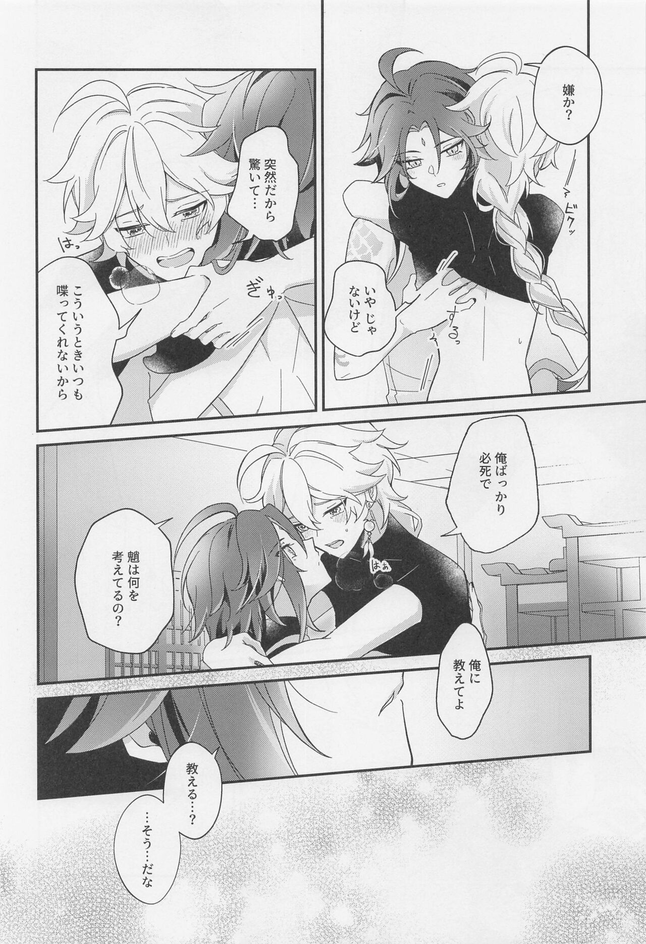 Kimi o Wazurau - Page 47