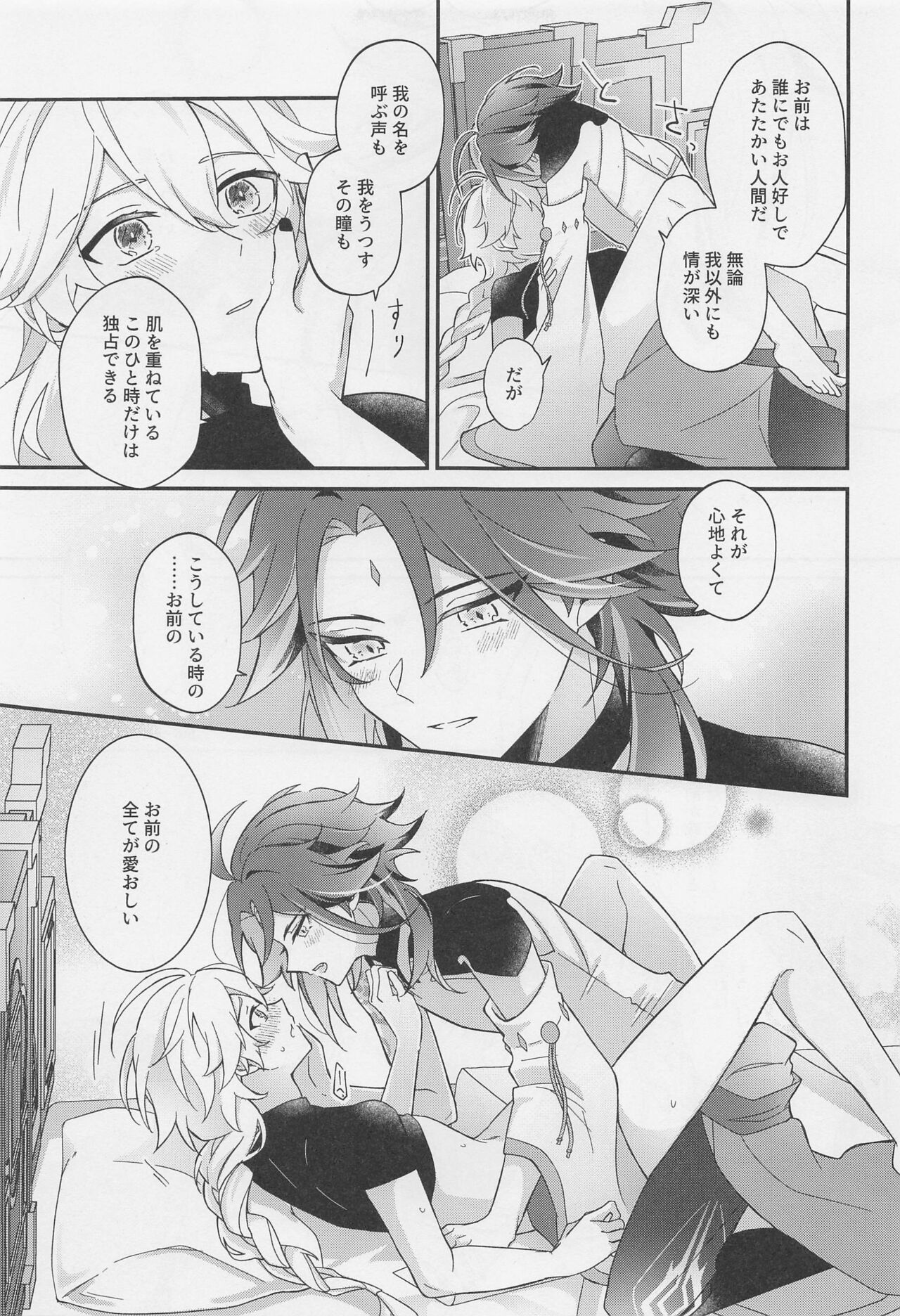 Kimi o Wazurau - Page 48