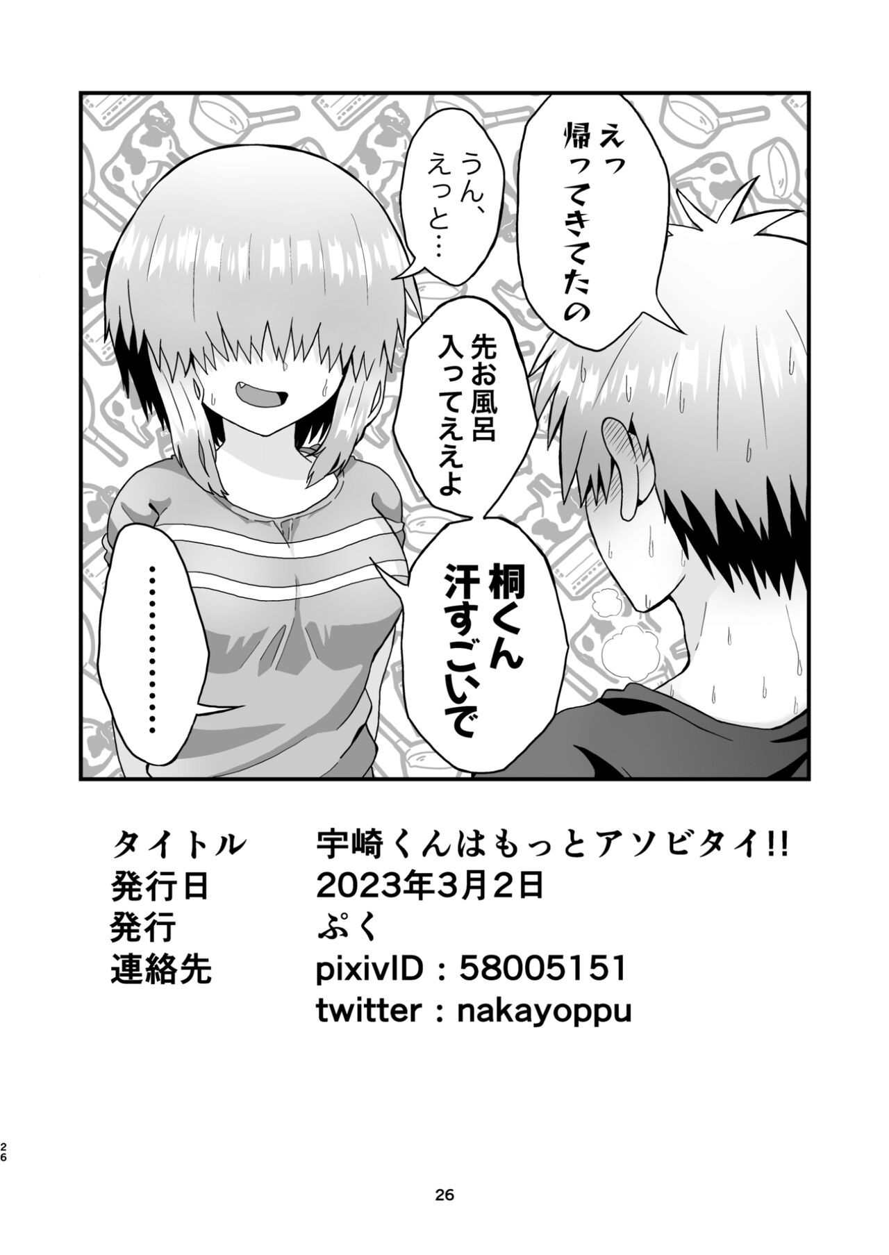 Uzaki-kun wa Motto Asobitai!! - Page 25