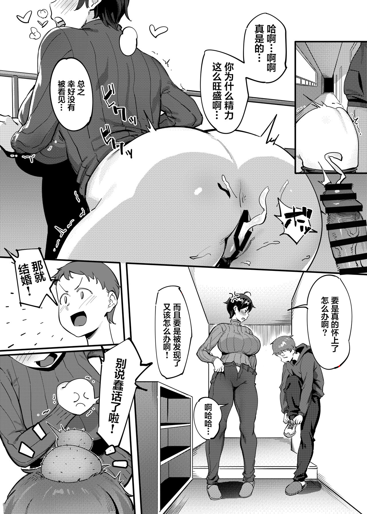 Tonari no Haruka-san | 隔壁的春香小姐 - Page 36