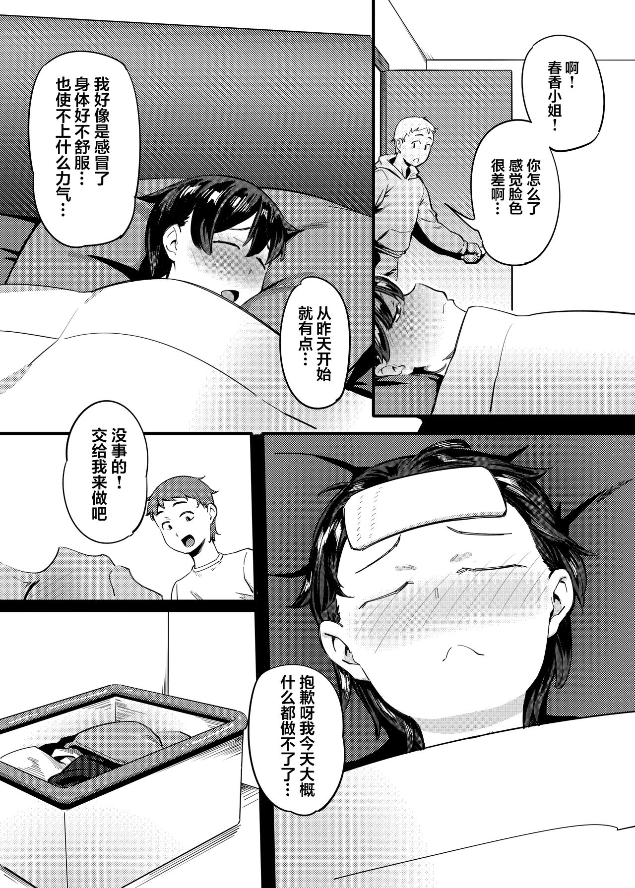 Tonari no Haruka-san | 隔壁的春香小姐 - Page 7