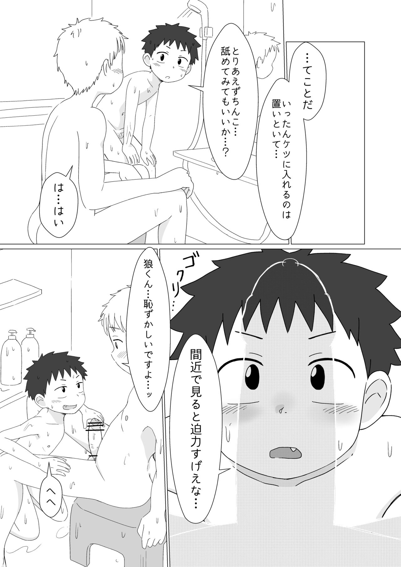 Oretachi no Hajimete - Page 11