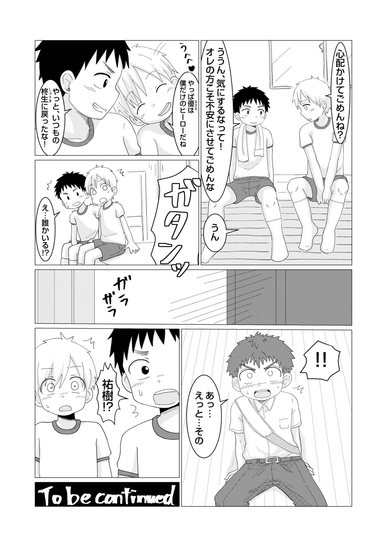 Dear My Hero Episode 2 - Page 17