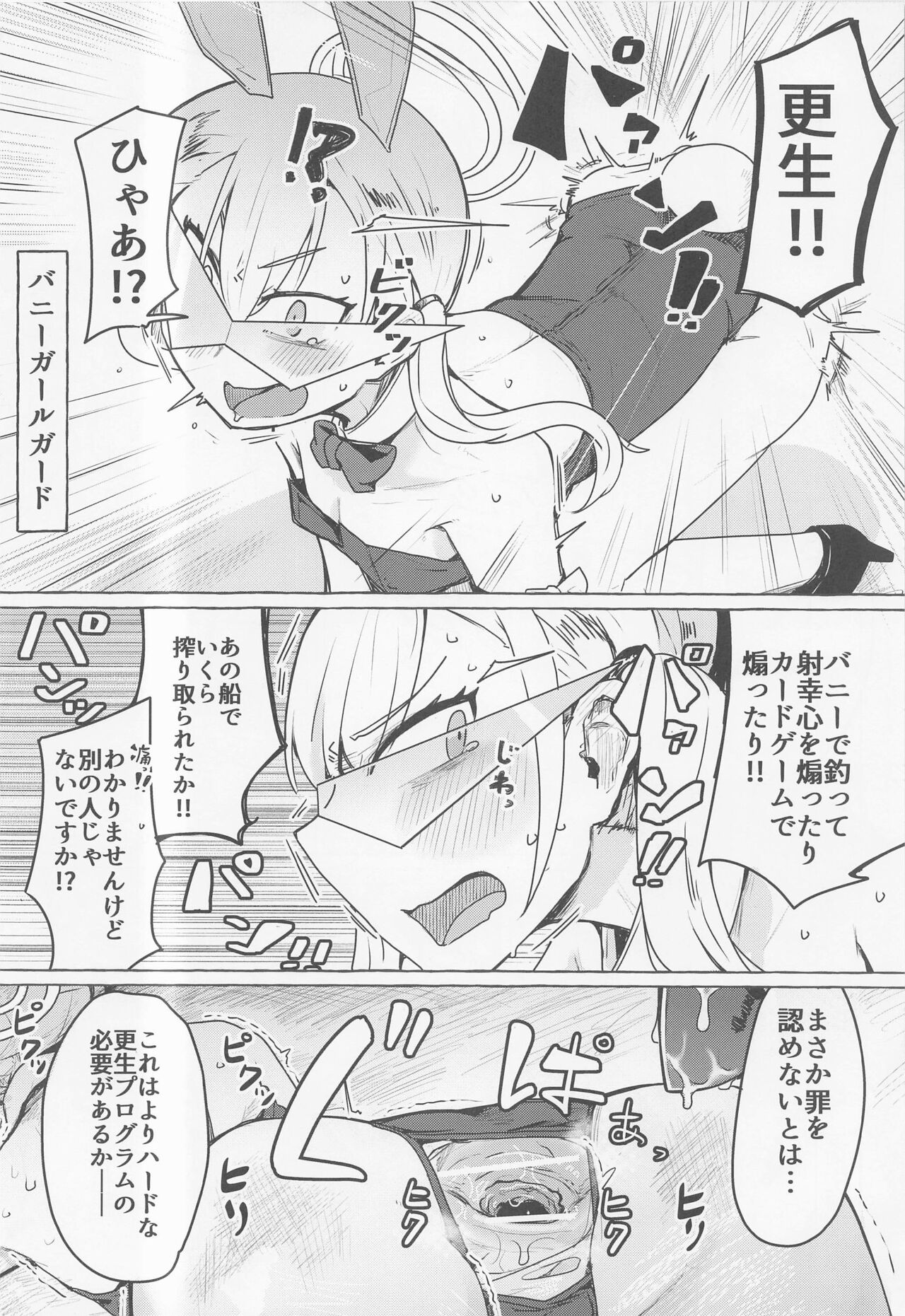 BlueArc Mob Erohon. - Page 17