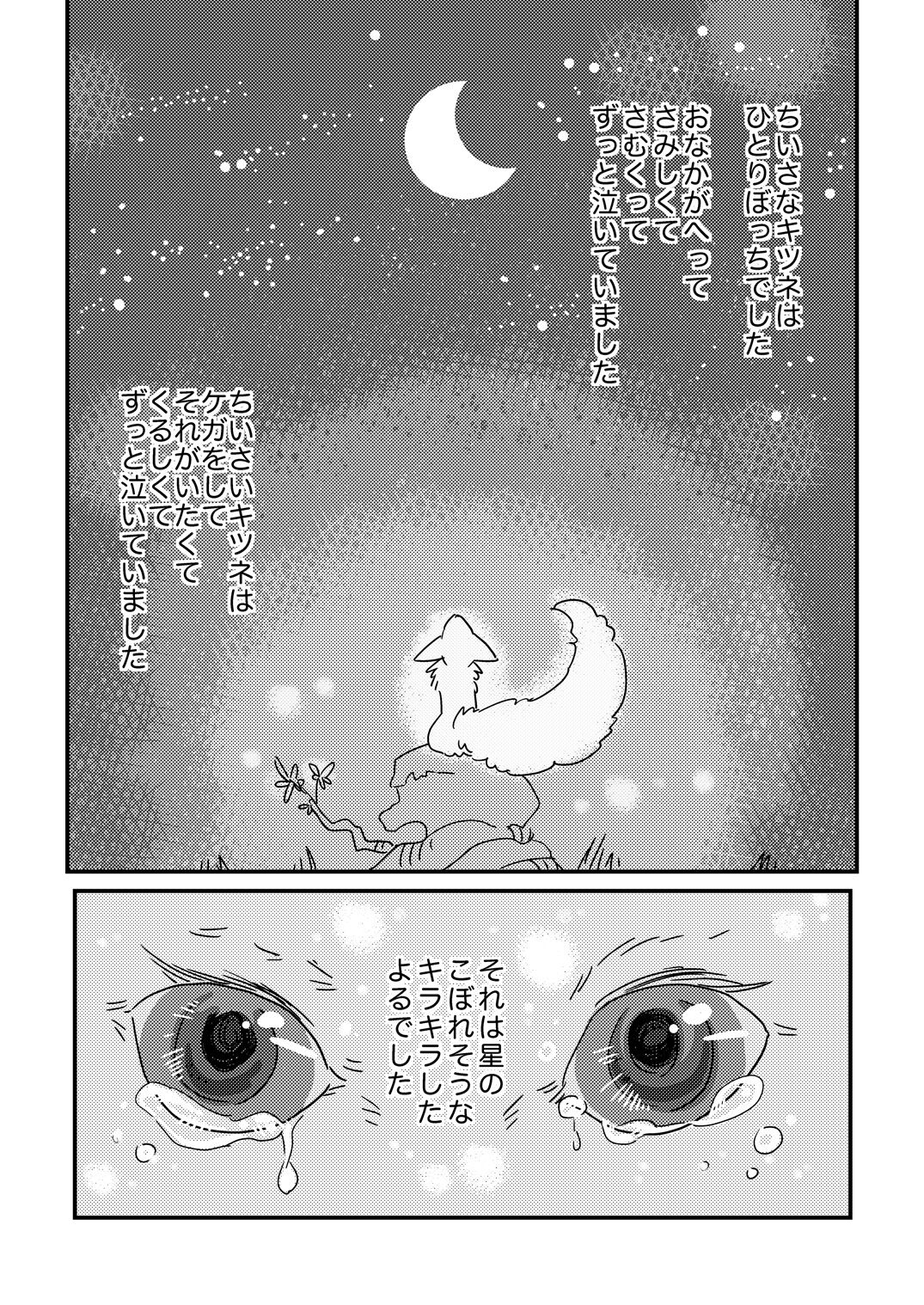 Okashi Kurenakya Itazura Suru zo! - Page 24