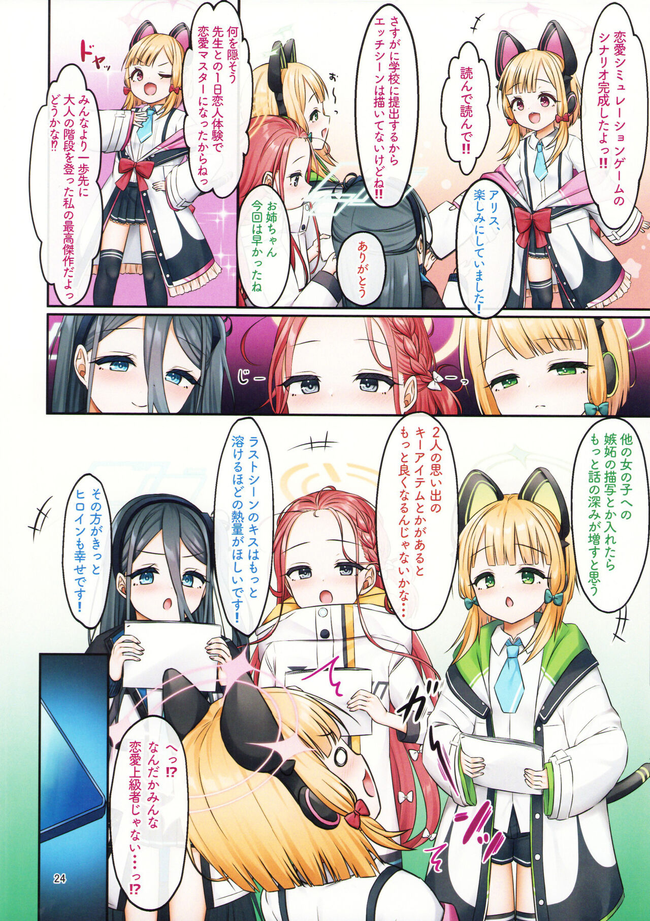 Game Kaihatsu-bu no Renai Simulation β Test - Page 23