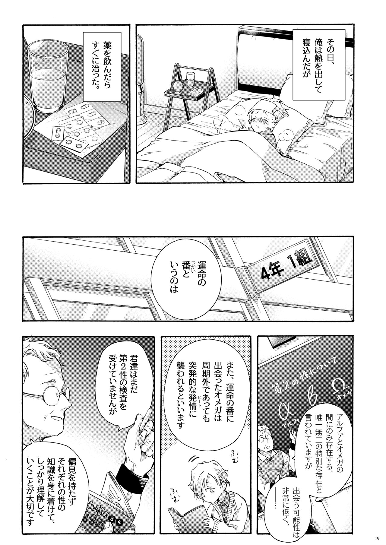 Omega for me - Page 18