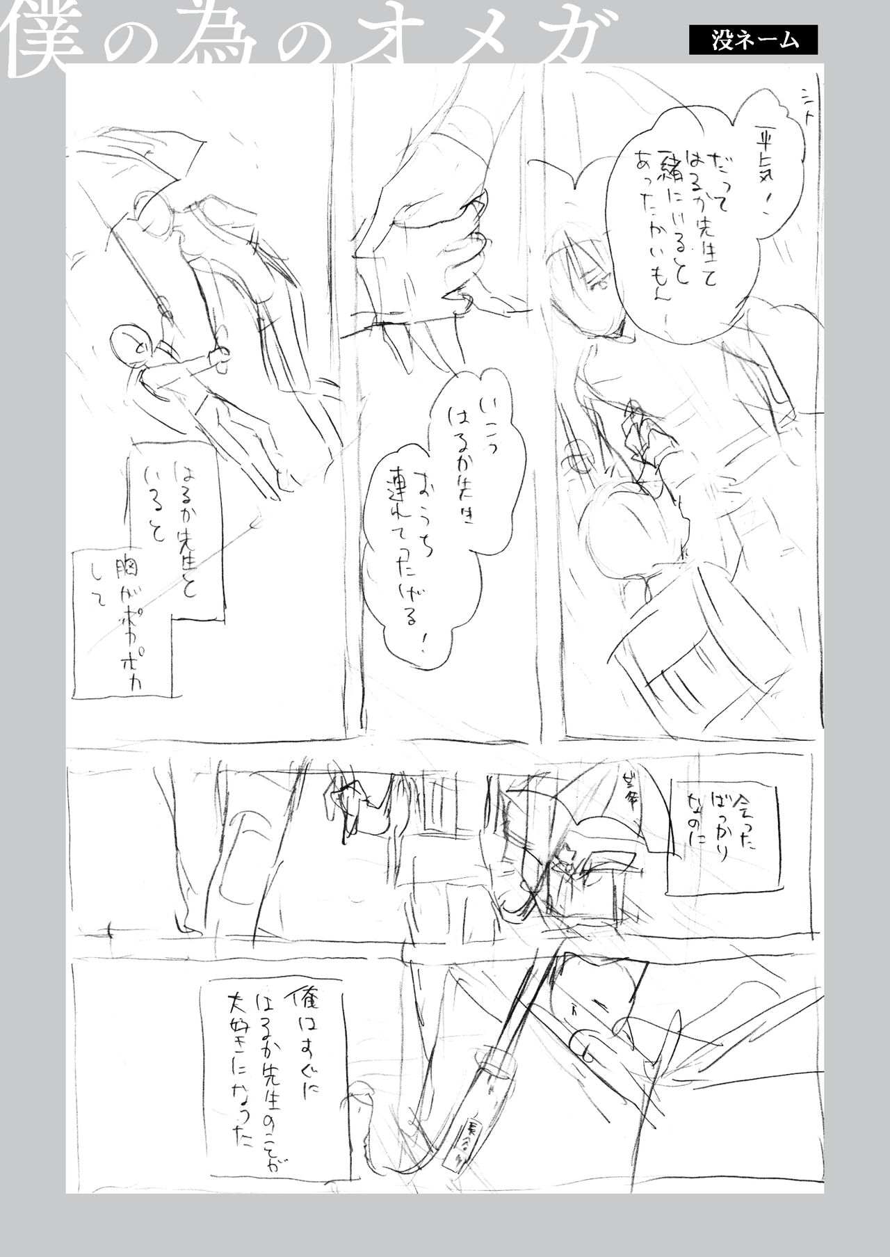 Omega for me - Page 94