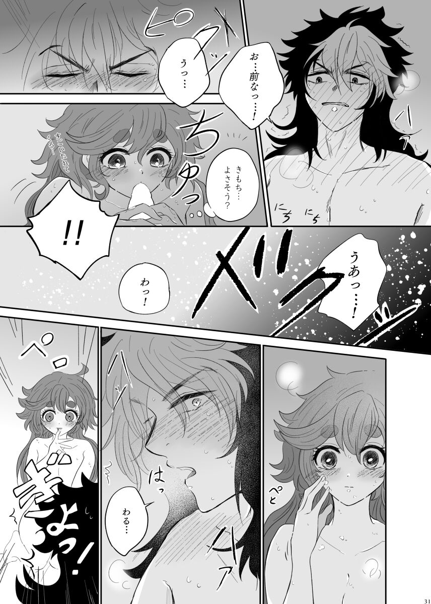 Melting you[Gundam witch from mercury) - Page 14