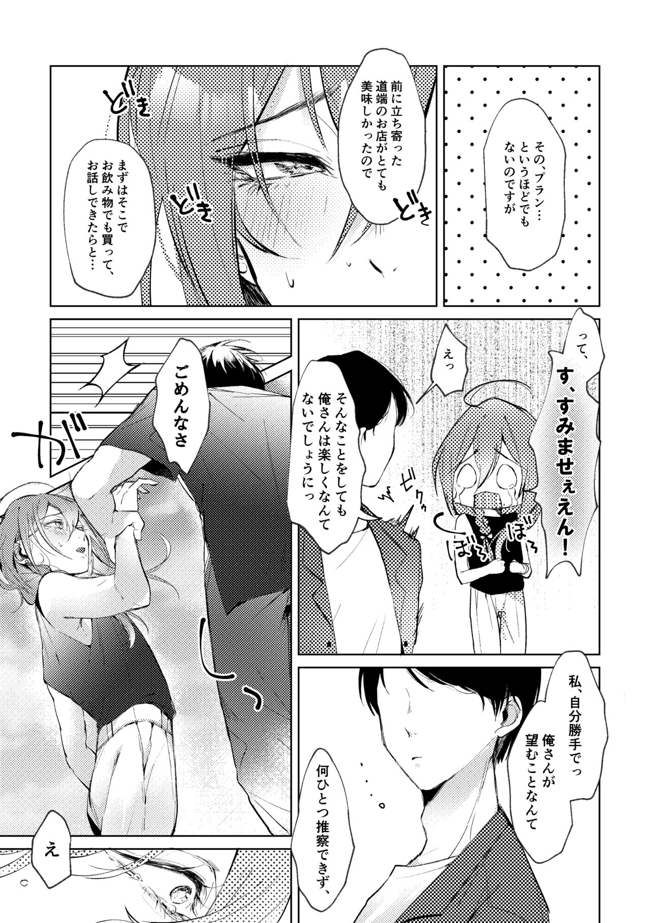 俺のカノジョのマヨイくん。 - Page 8