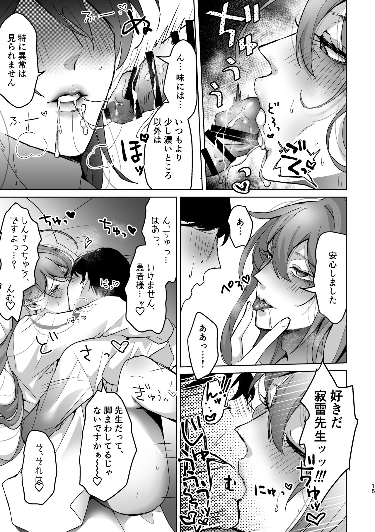 ] Kimi ga Nozomu Kotonara, Nandemo - Page 14