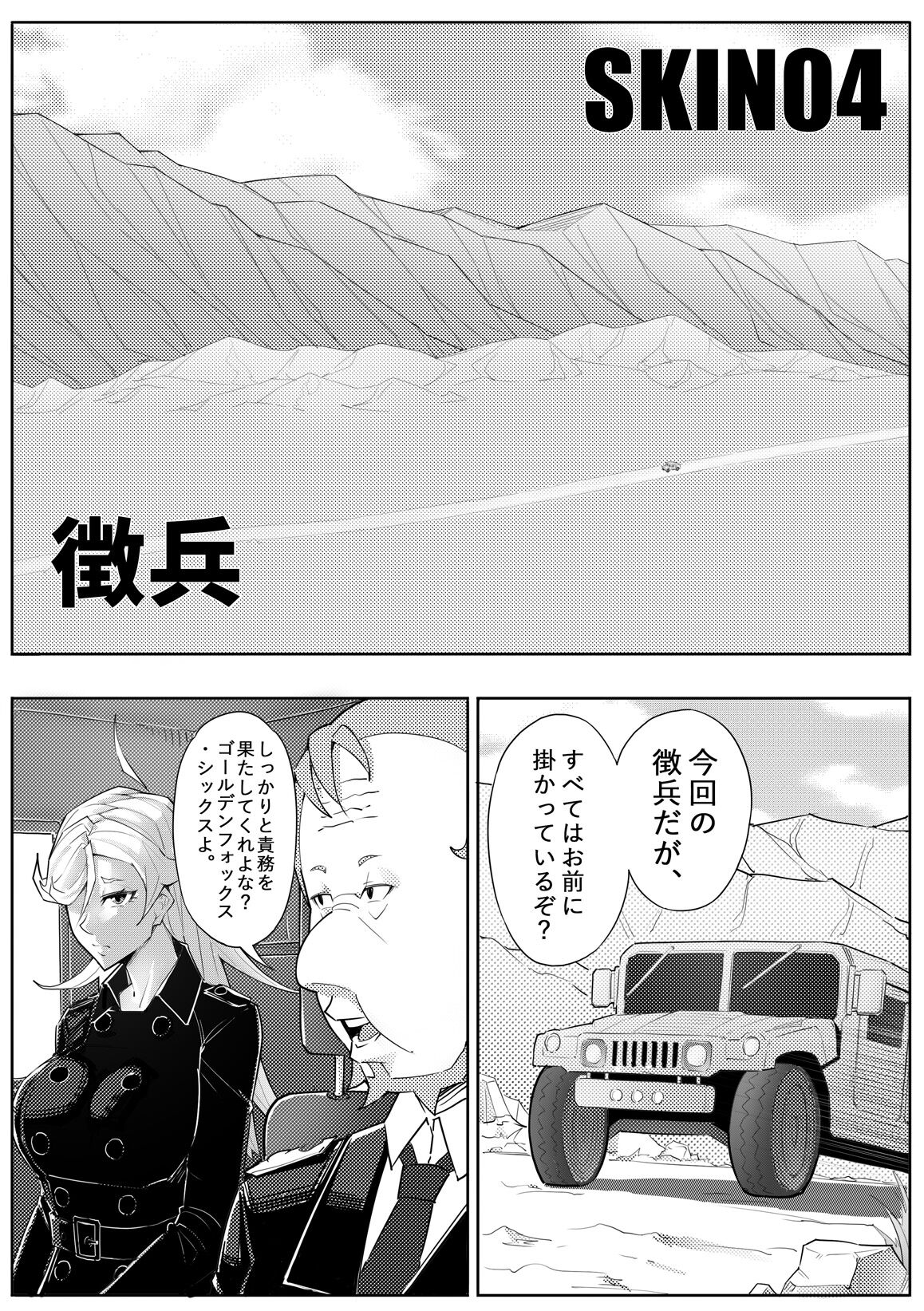 Skin Normal Mission 04 - Page 14