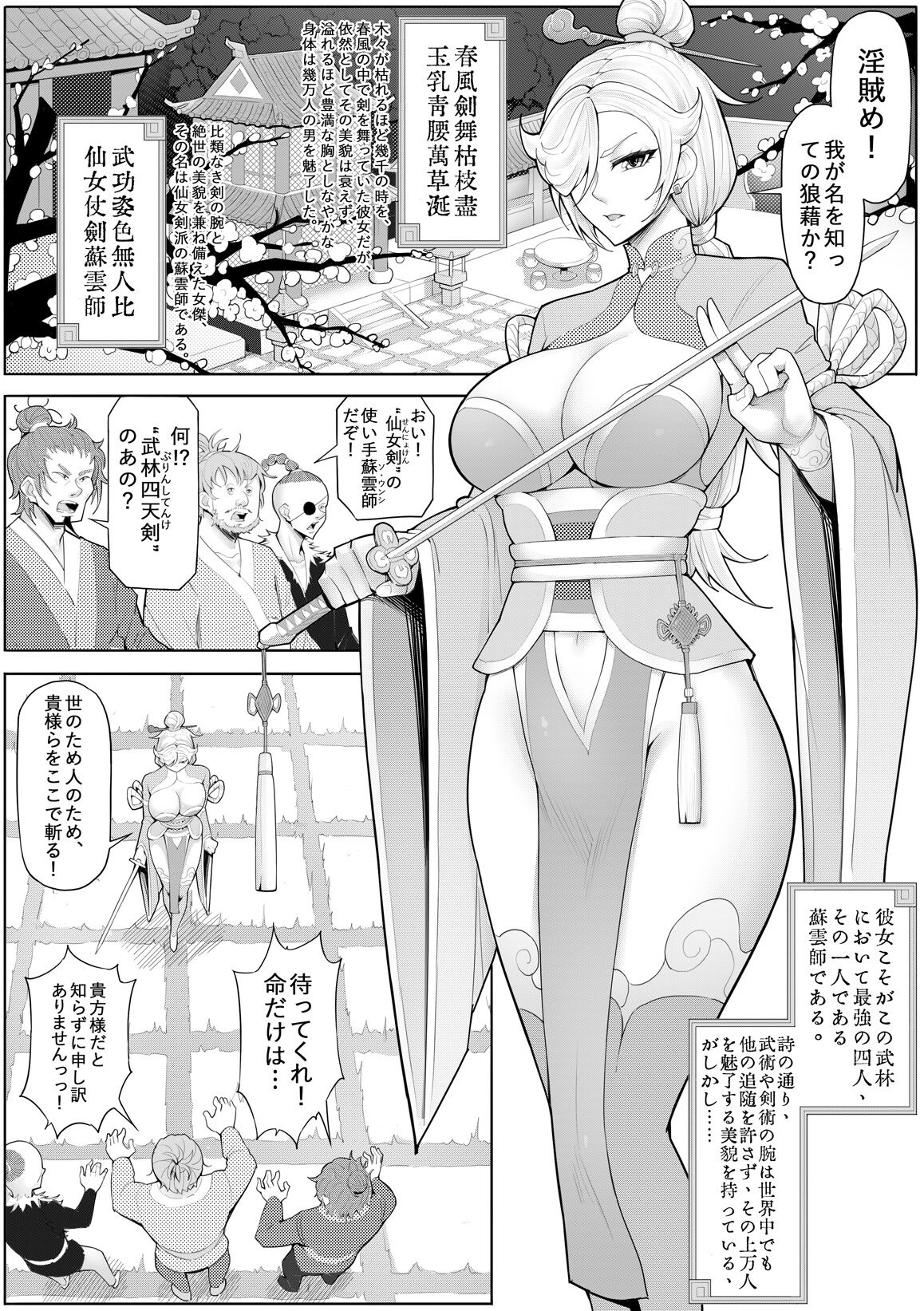 Skin Normal Mission 04 - Page 54