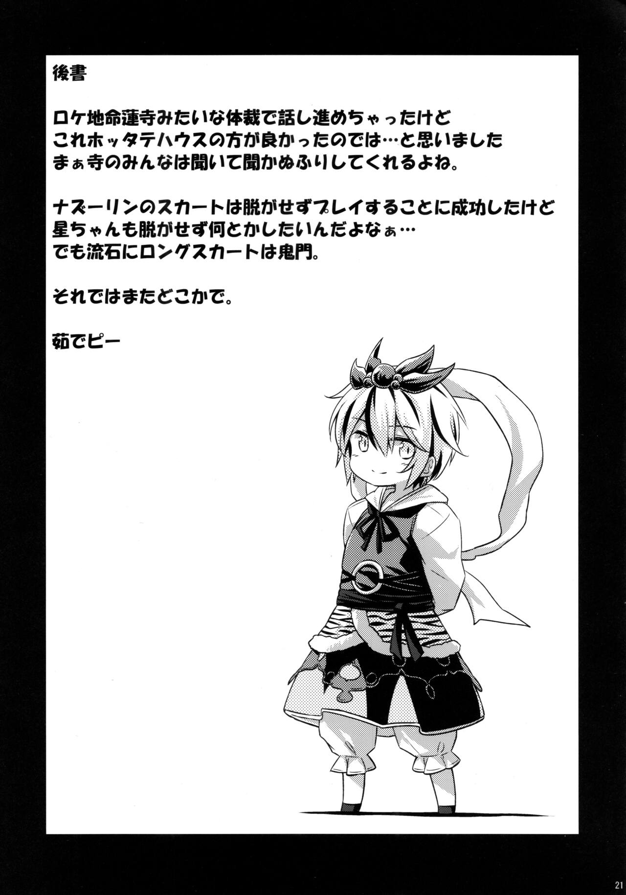 Onazrin to Senzurii Tiger - Page 20
