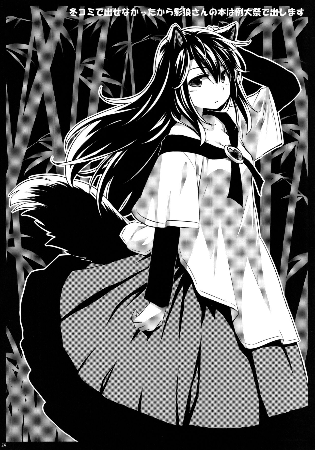 Onazrin to Senzurii Tiger - Page 23