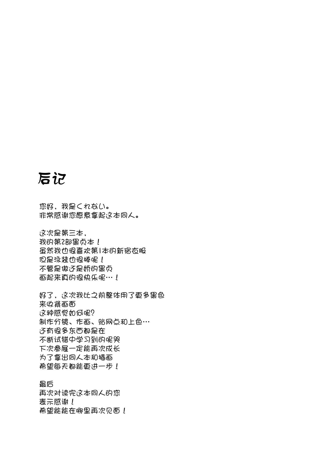 Jeanne Alter to Dakkou Challenge!! - Page 17